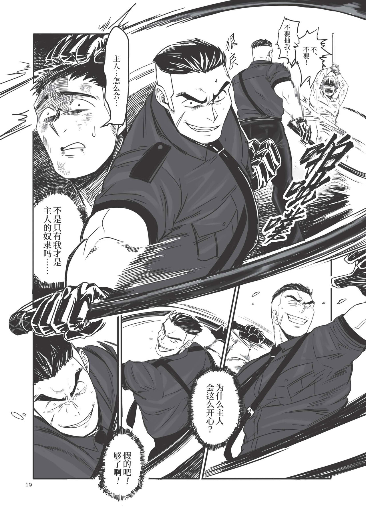 WHIP | 鞭 - Page 20