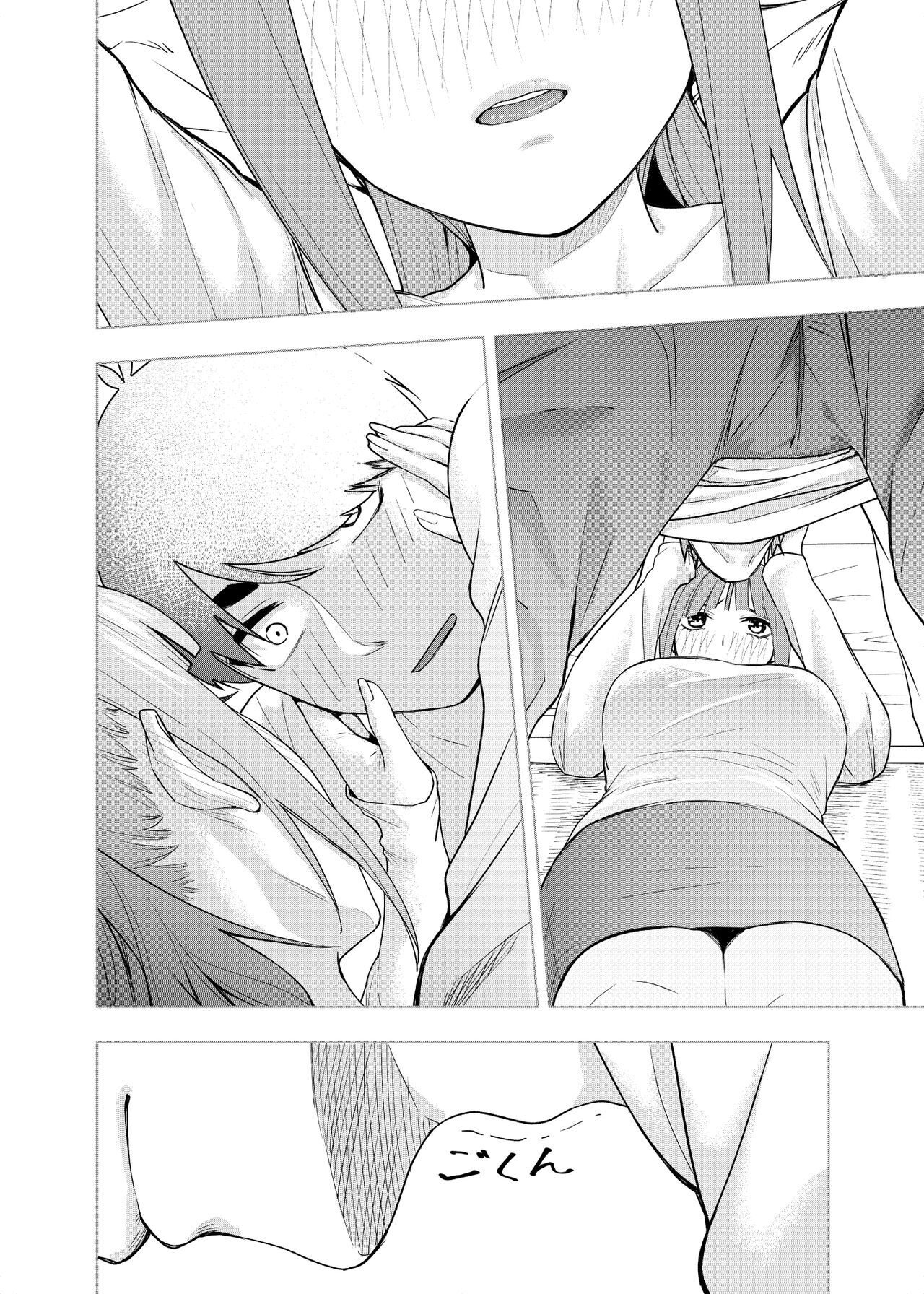 クリスマスの後 - Page 9
