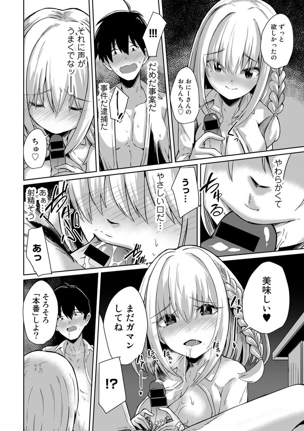 COMIC Gucho Vol. 16 - Page 100