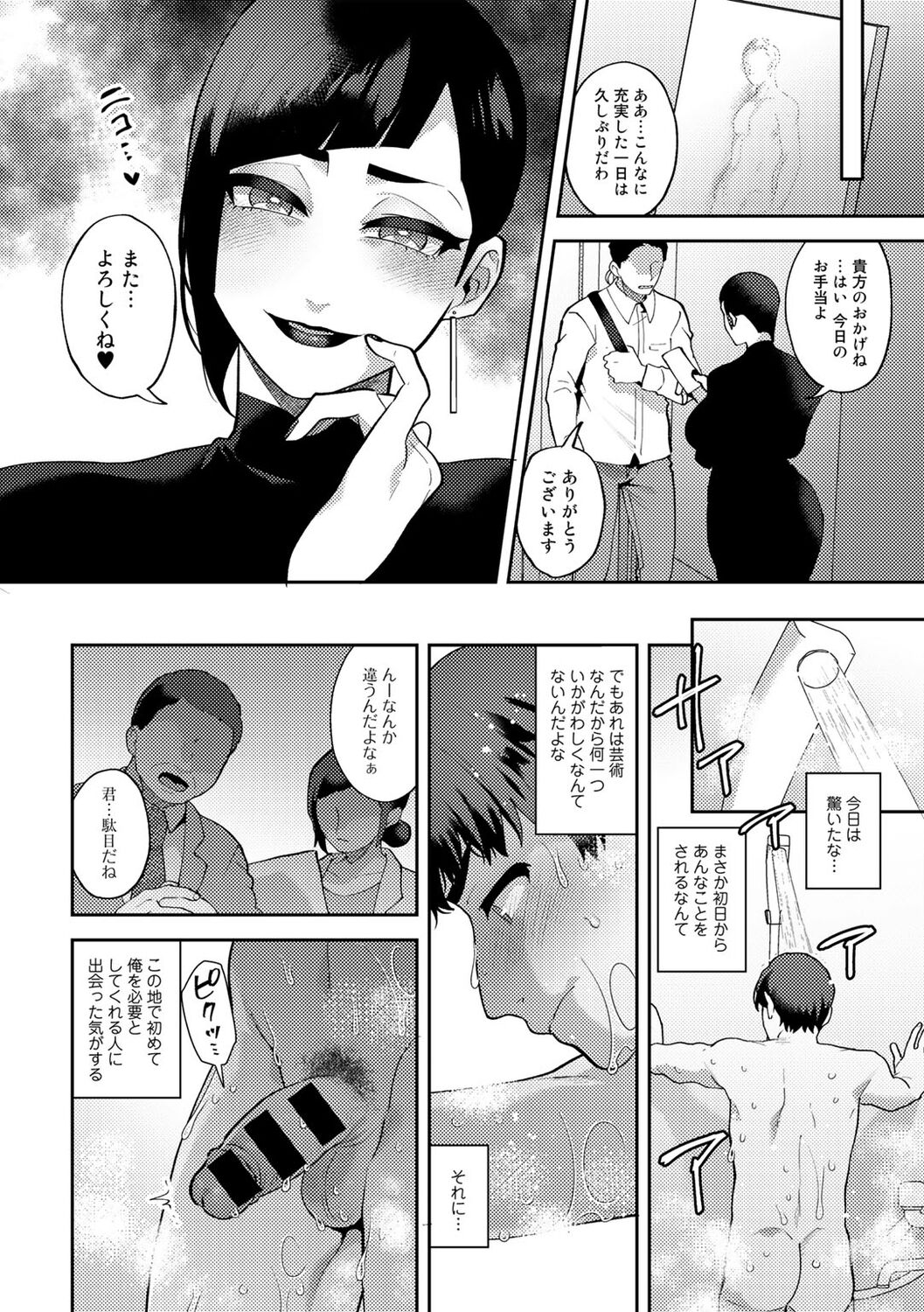 COMIC Gucho Vol. 16 - Page 28