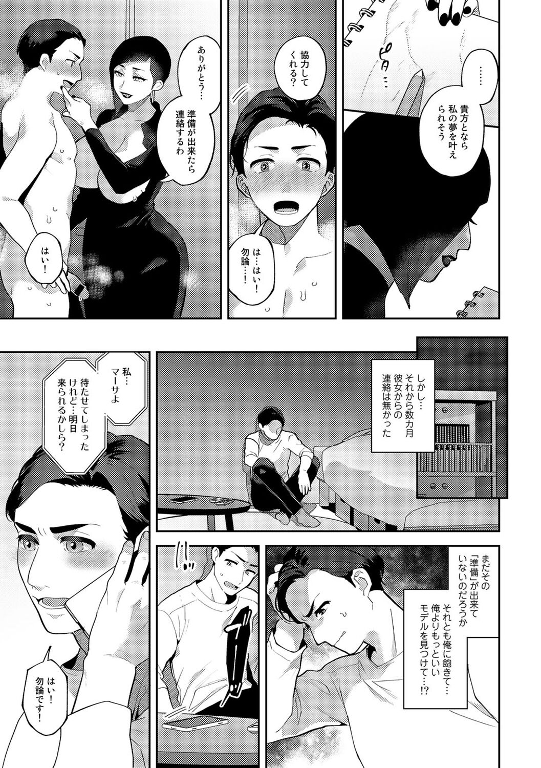 COMIC Gucho Vol. 16 - Page 33