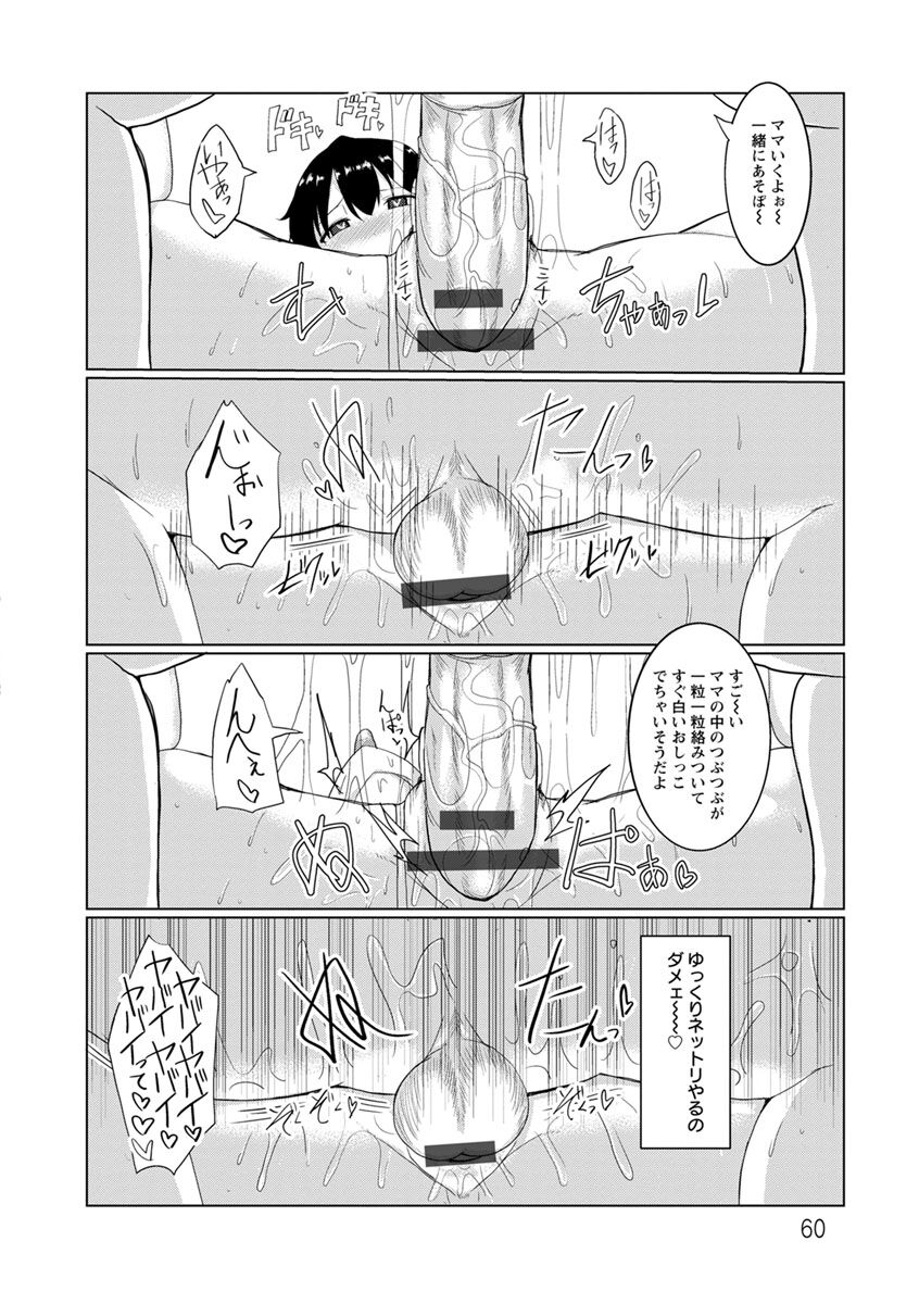 Tanetsuke! Press Press Press - Page 60