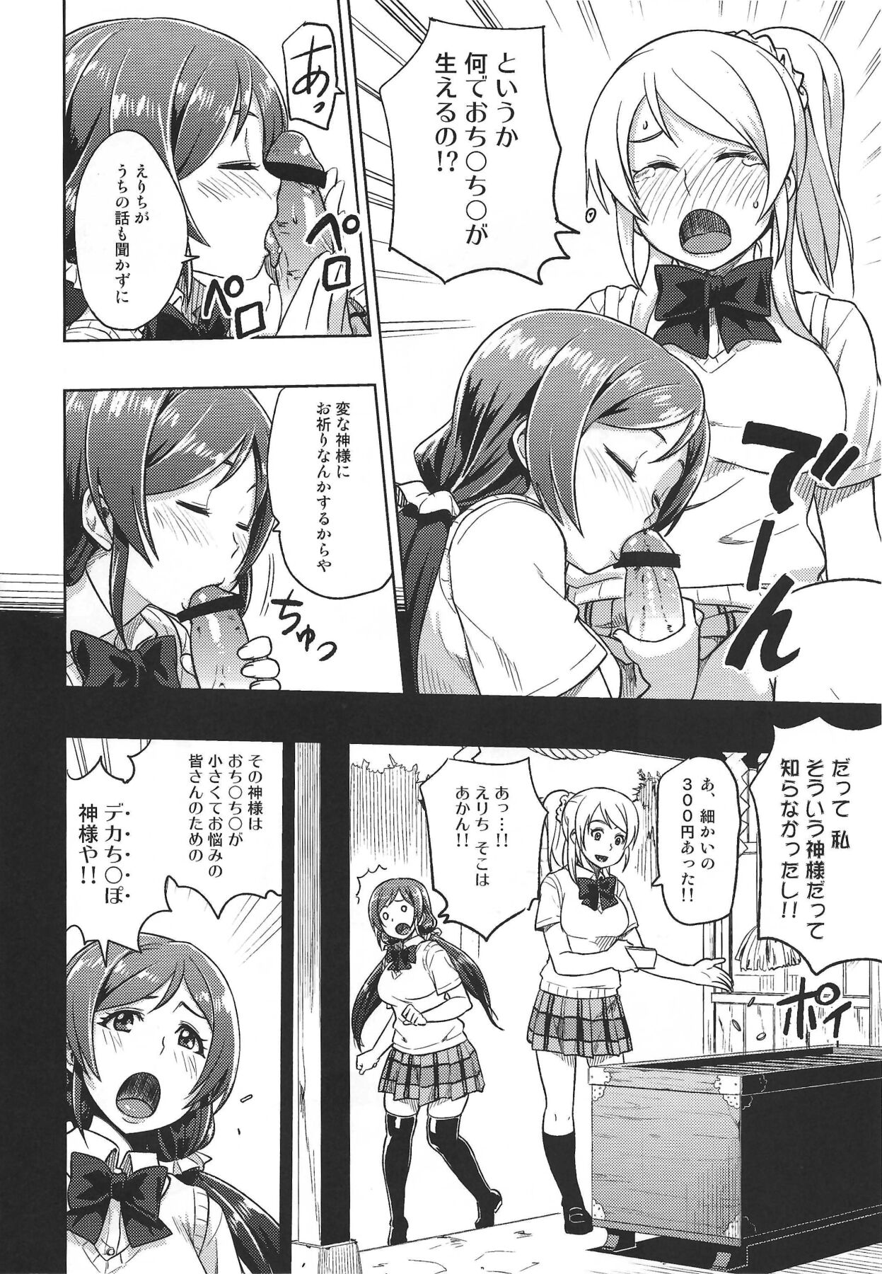 Muchiroku 2013 Natsu - Page 21