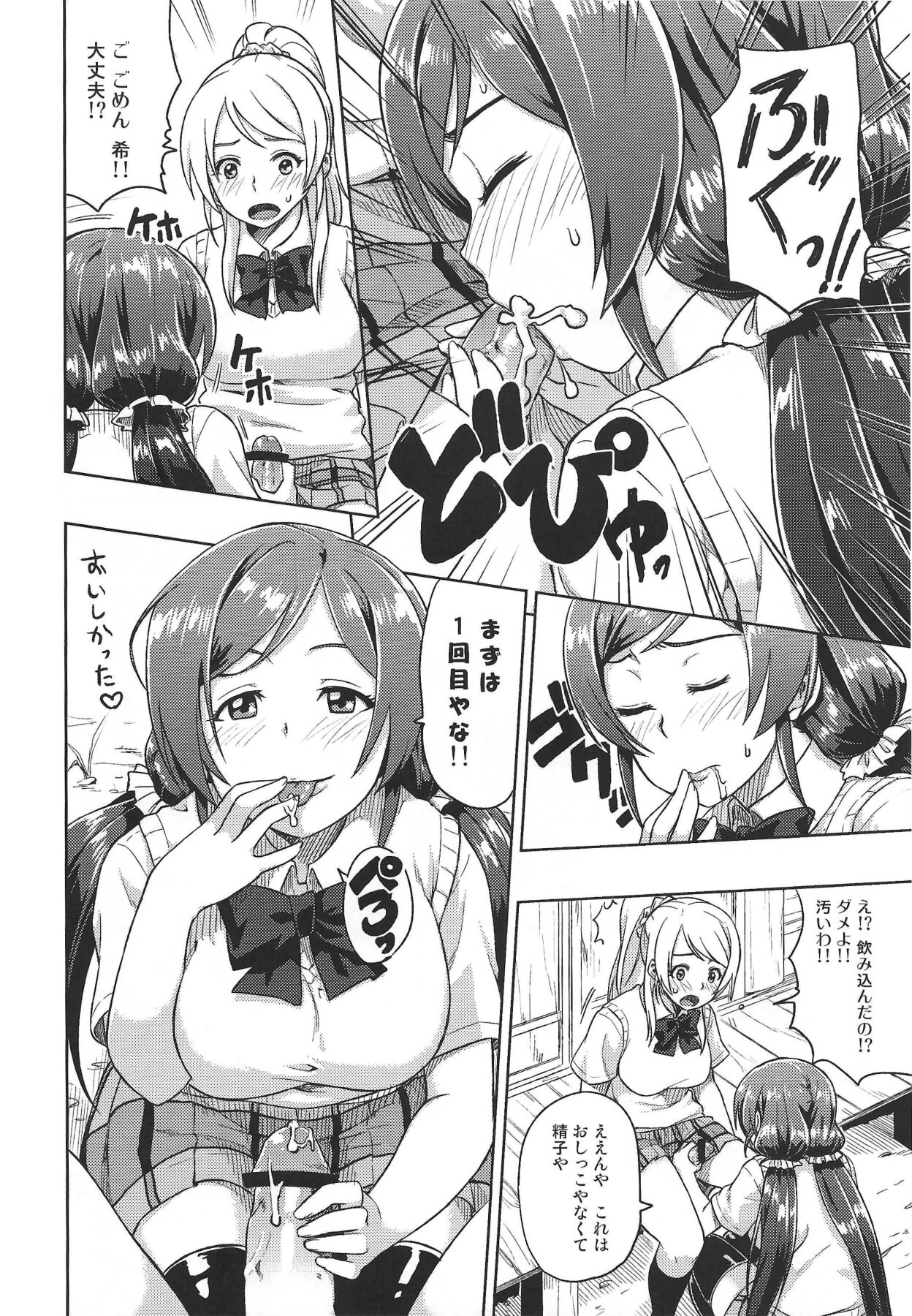 Muchiroku 2013 Natsu - Page 25