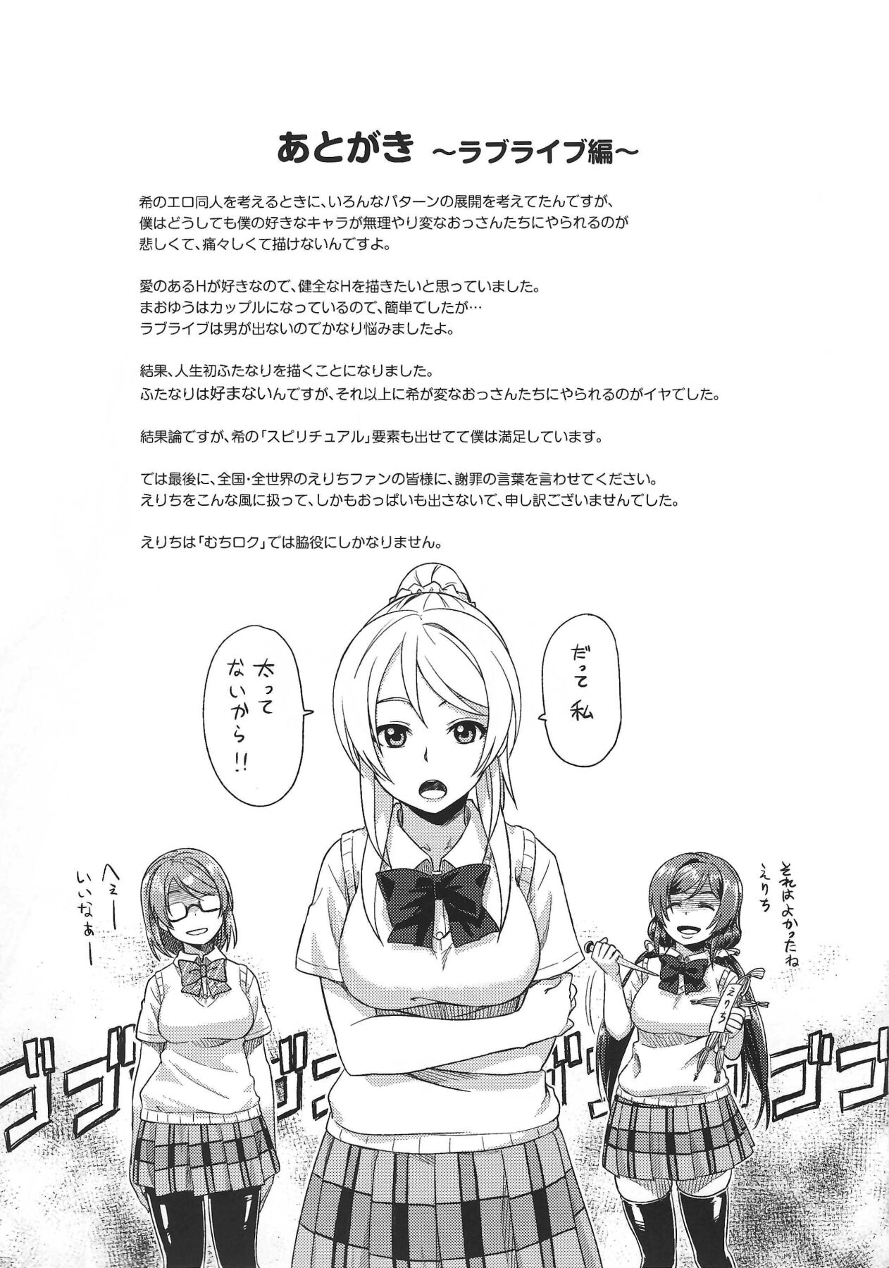 Muchiroku 2013 Natsu - Page 38