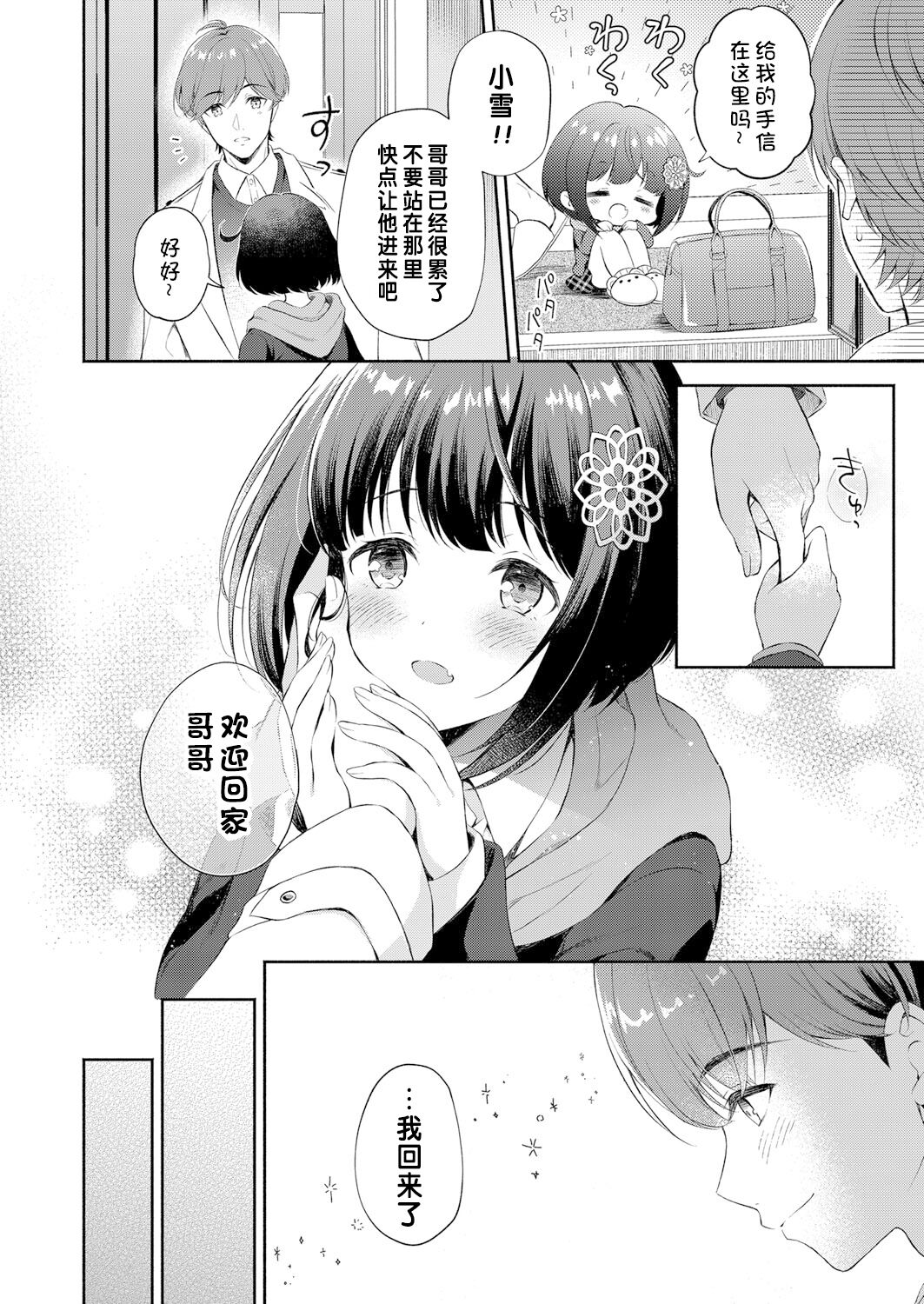 Atatakai Yuki - Page 2