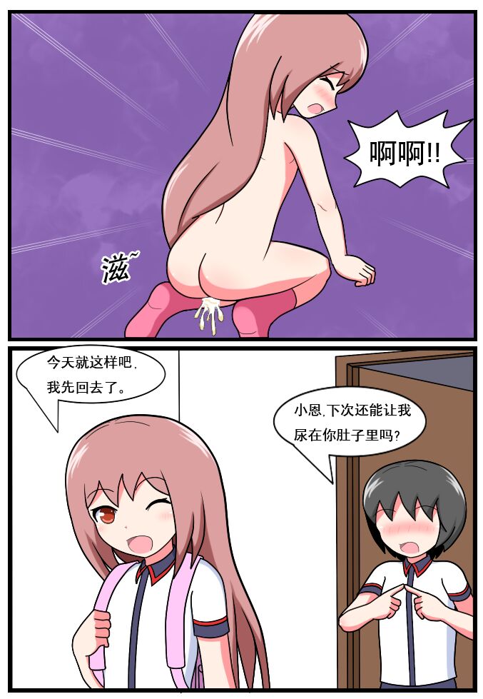 重返小学时 - Page 10