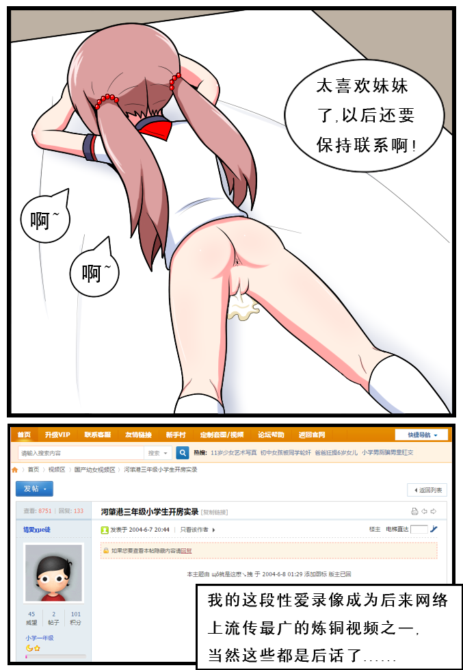 重返小学时 - Page 27