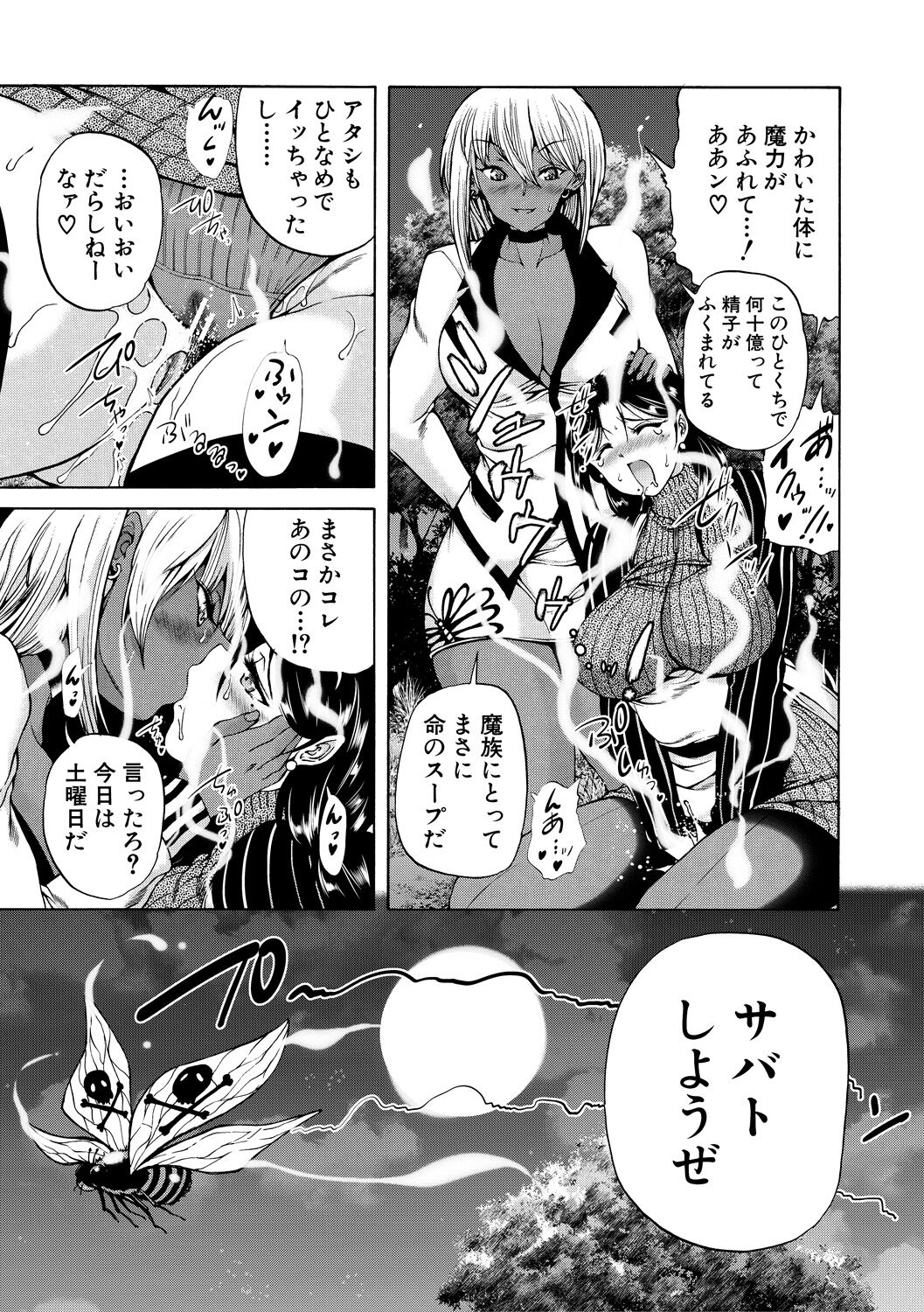 Maou Tensei Harem - Devil Reincarnation - Page 13