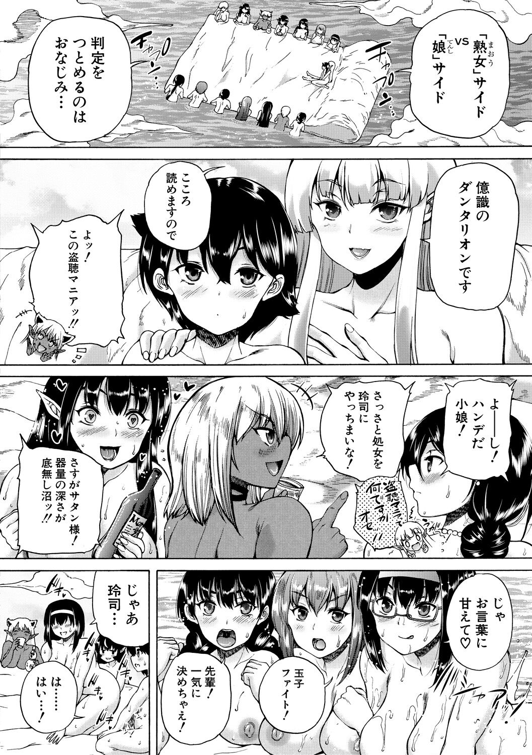 Maou Tensei Harem - Devil Reincarnation - Page 152
