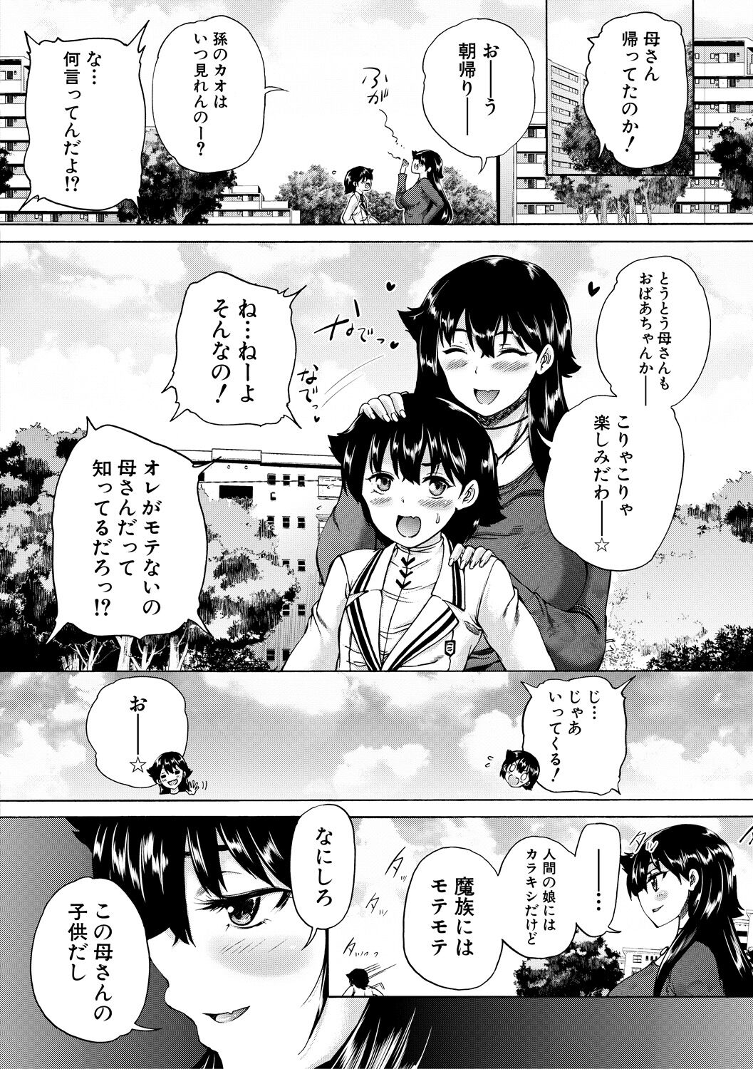 Maou Tensei Harem - Devil Reincarnation - Page 186