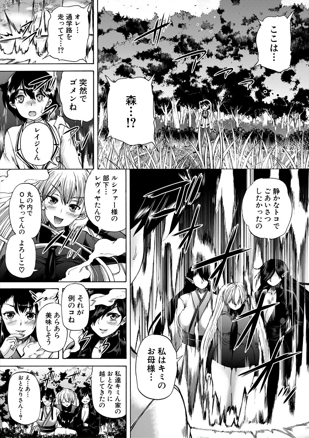 Maou Tensei Harem - Devil Reincarnation - Page 188