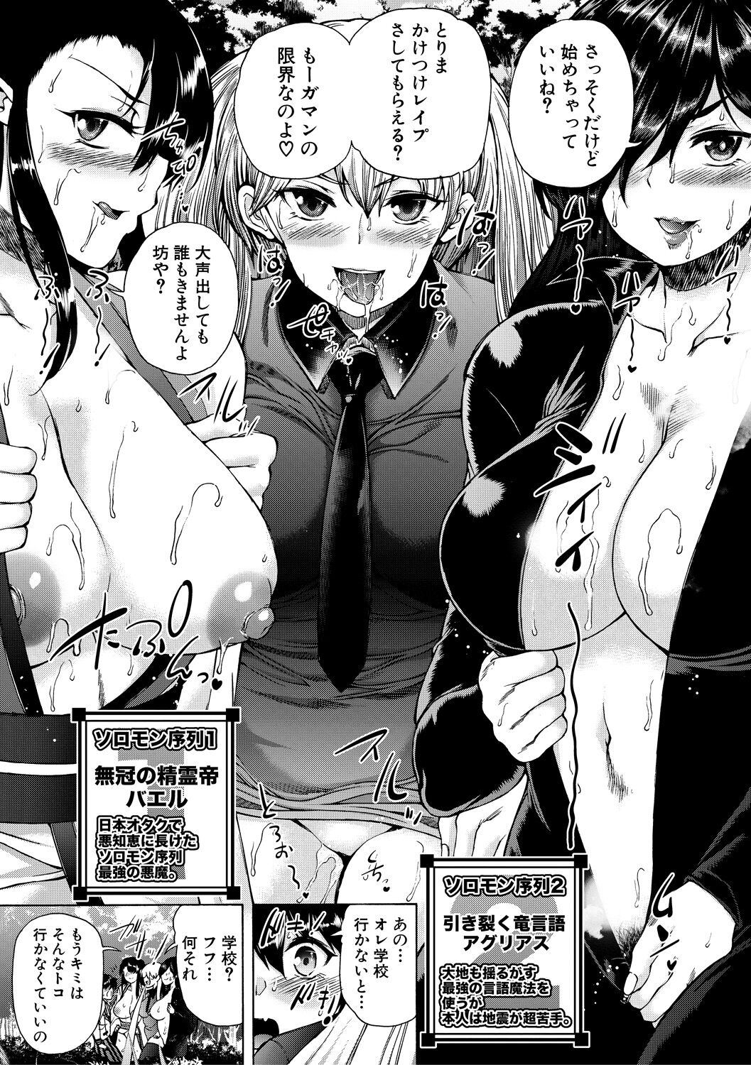 Maou Tensei Harem - Devil Reincarnation - Page 189