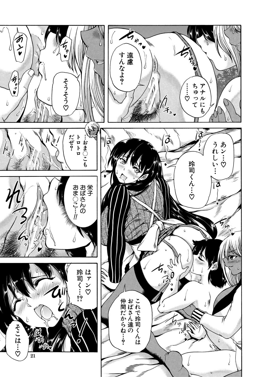 Maou Tensei Harem - Devil Reincarnation - Page 21