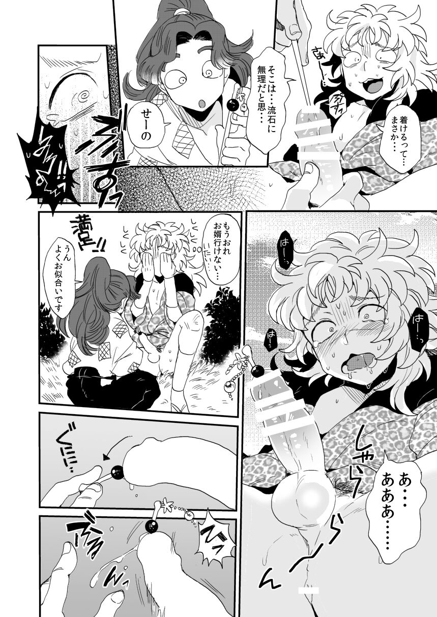 Hana Asobi - Page 9
