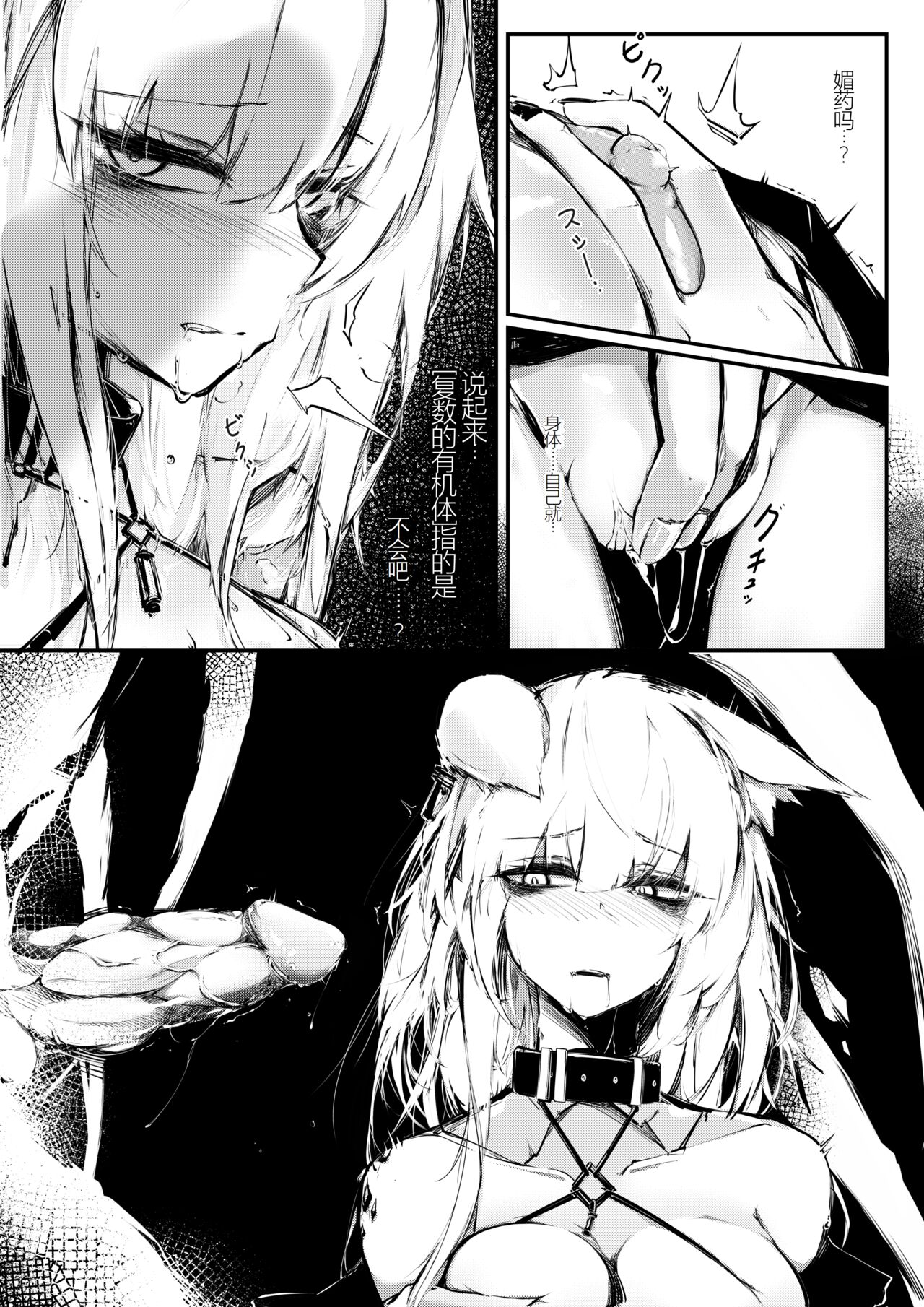 Doujin_Kal'tsit - Page 4