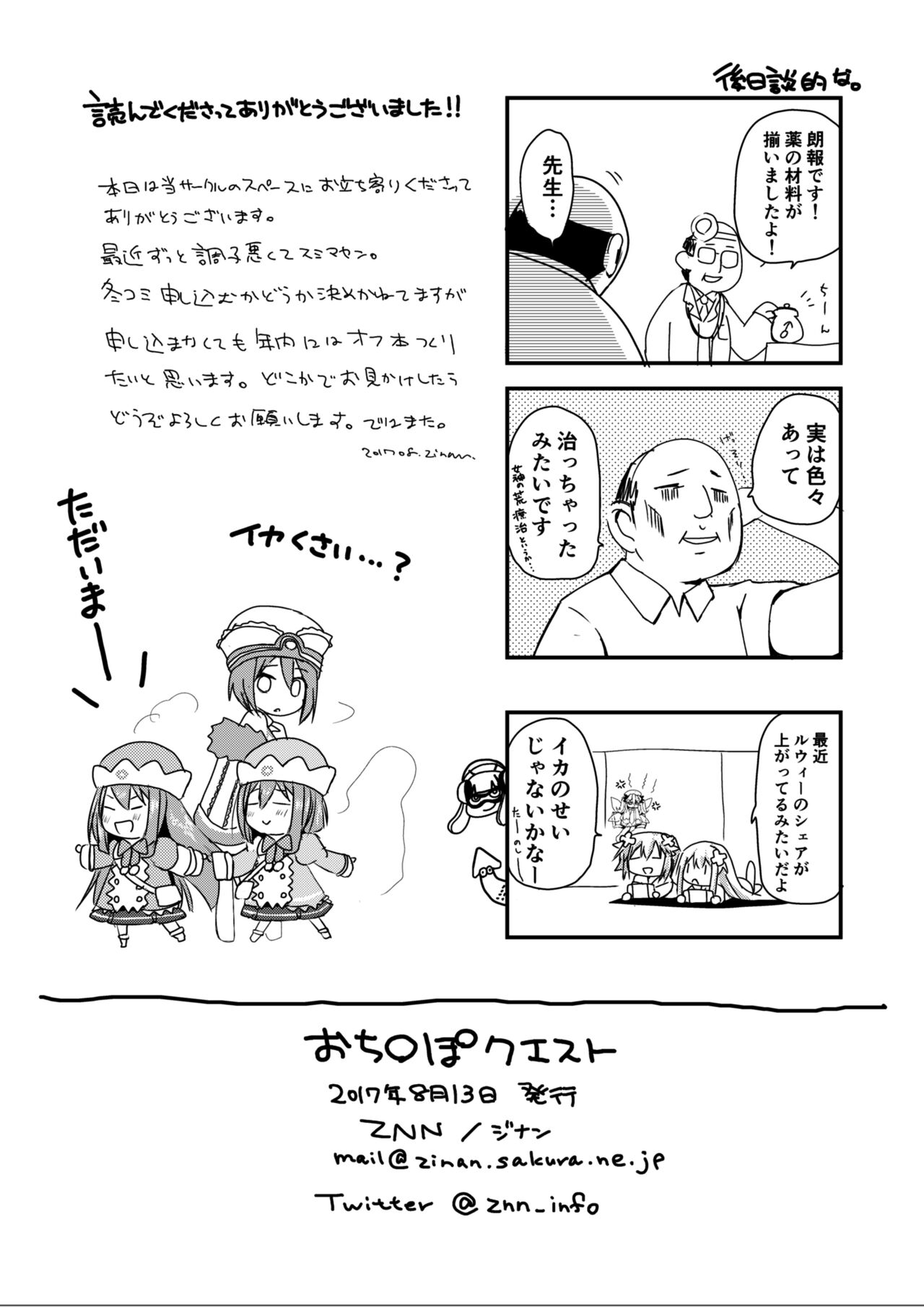 Ochinpo Quest - Page 12