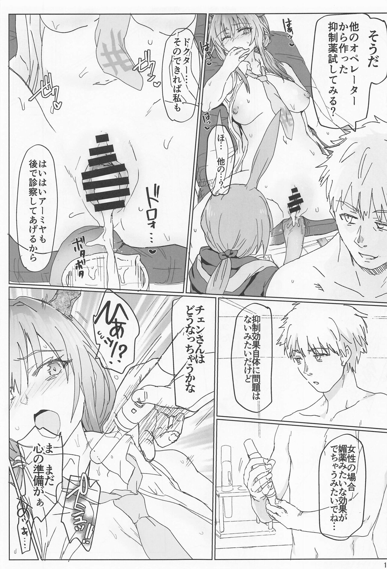 Sukebe Nights - Page 18