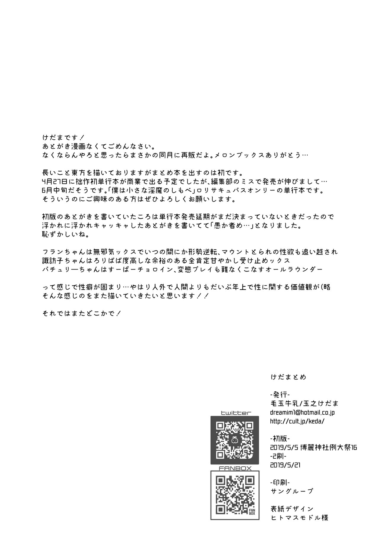 KedaMatome - Page 210