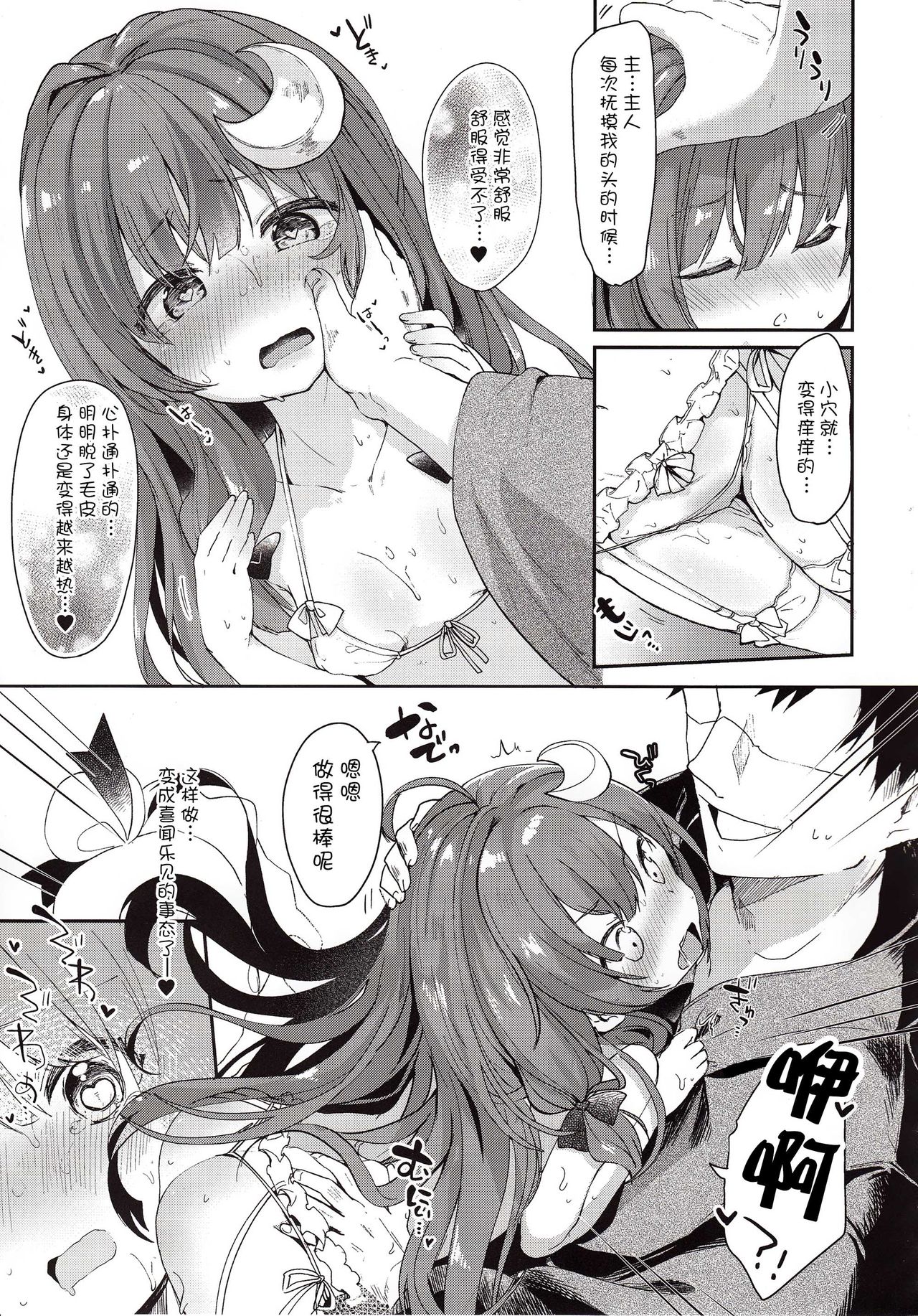 KedaMatome - Page 69