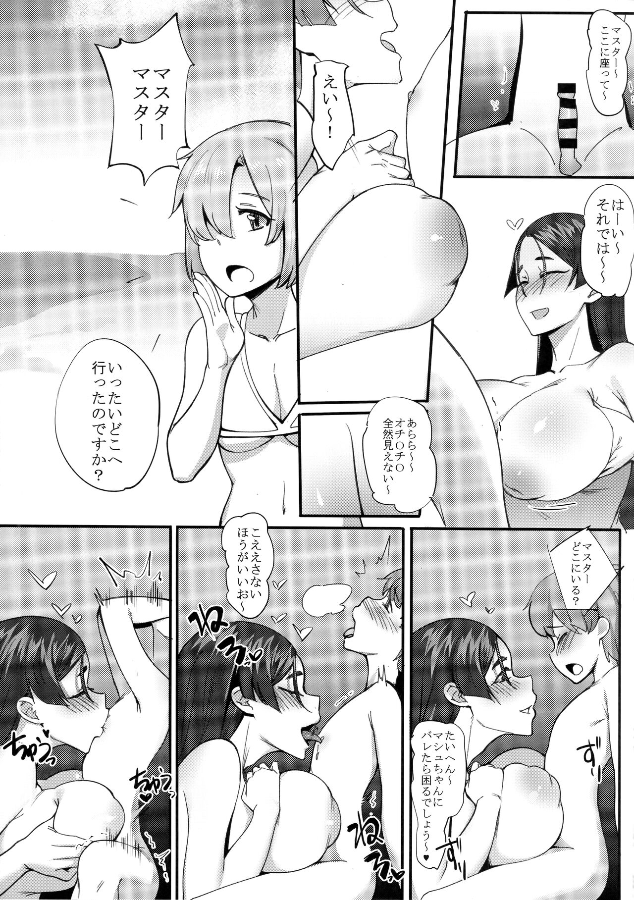 Boshi Soukan - Page 13