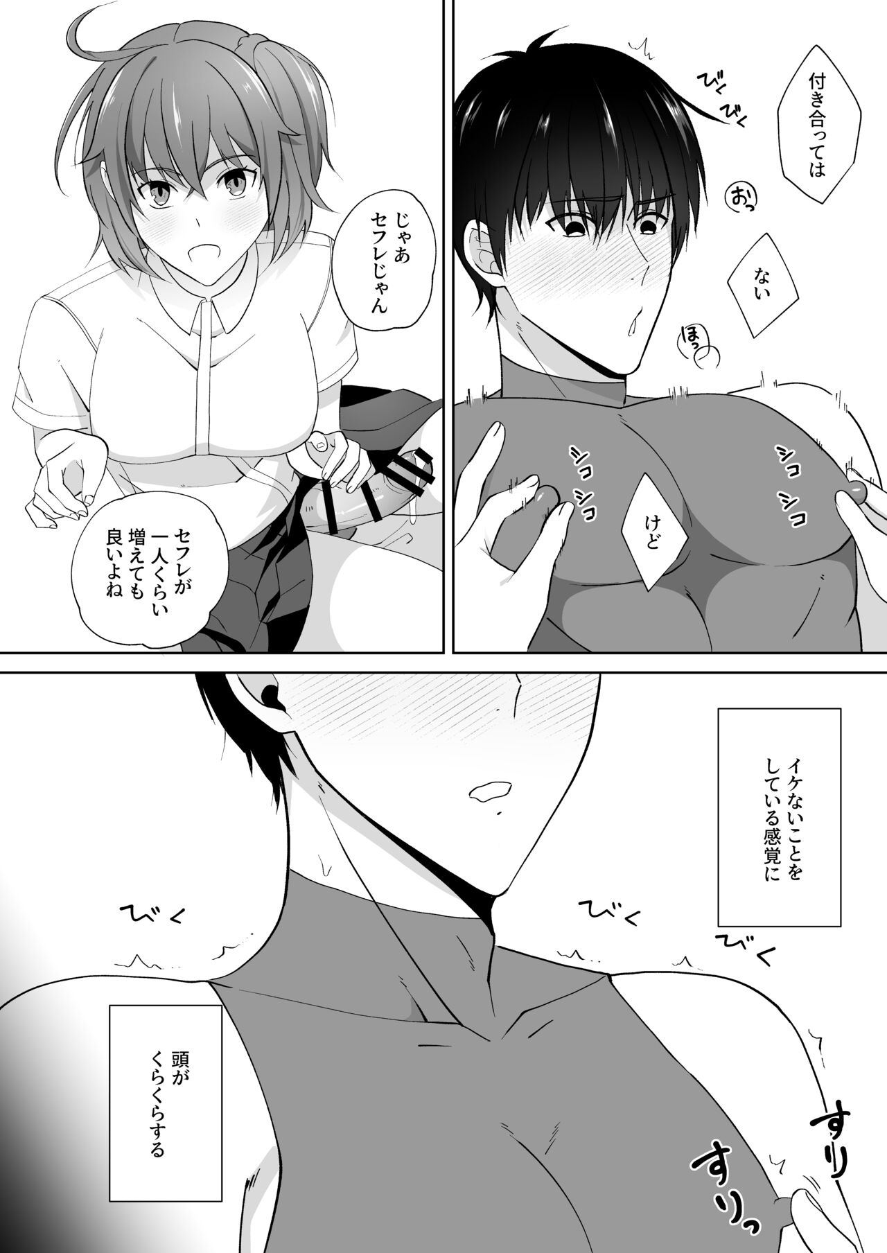 Oshiri Kashite! - Page 9