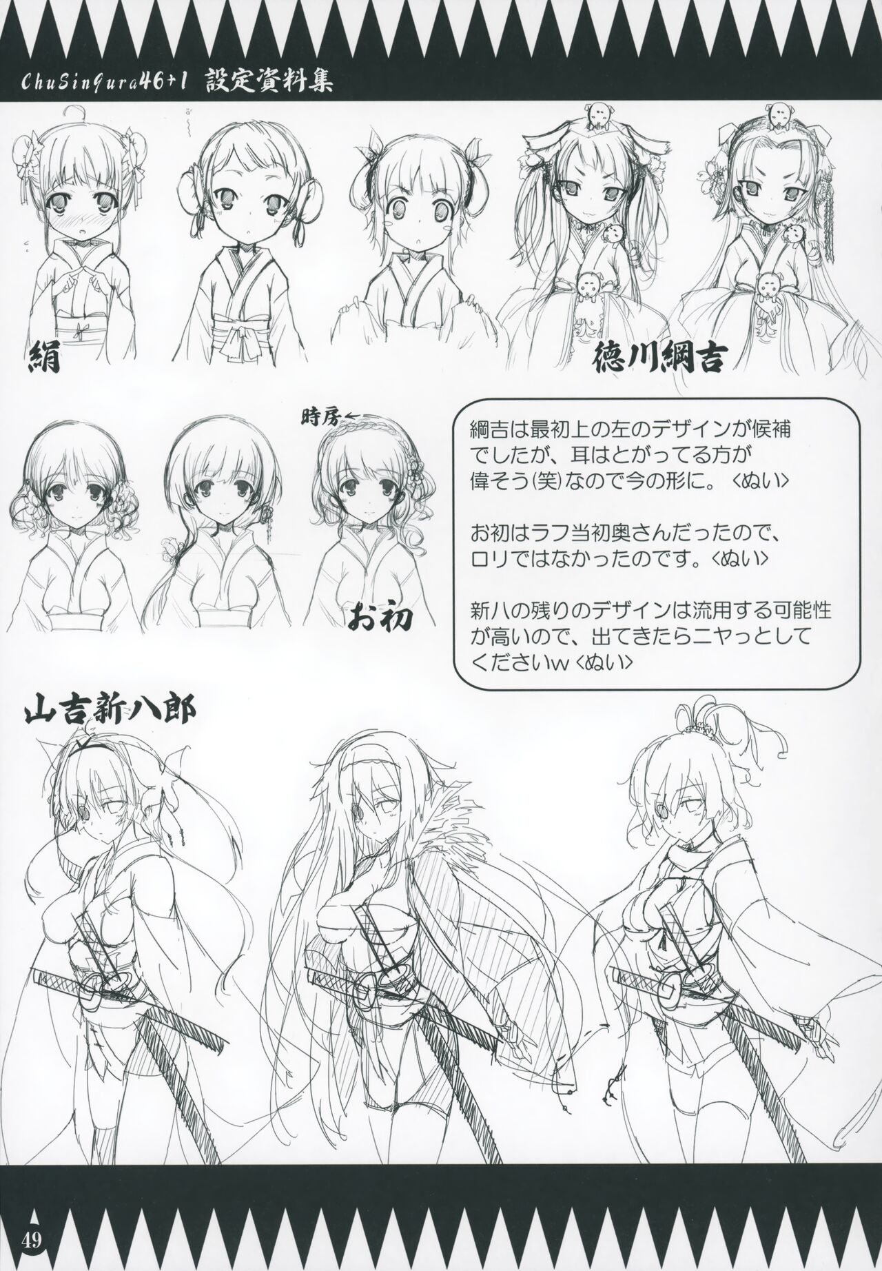 ChuSinGura 46+1 Art Compilation 2012-2016 - Page 48