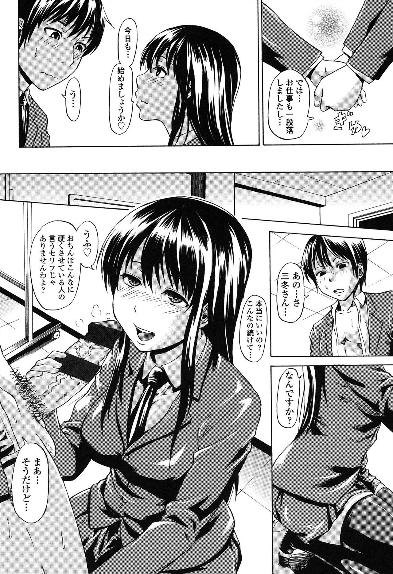 Repeat Libido - Page 52
