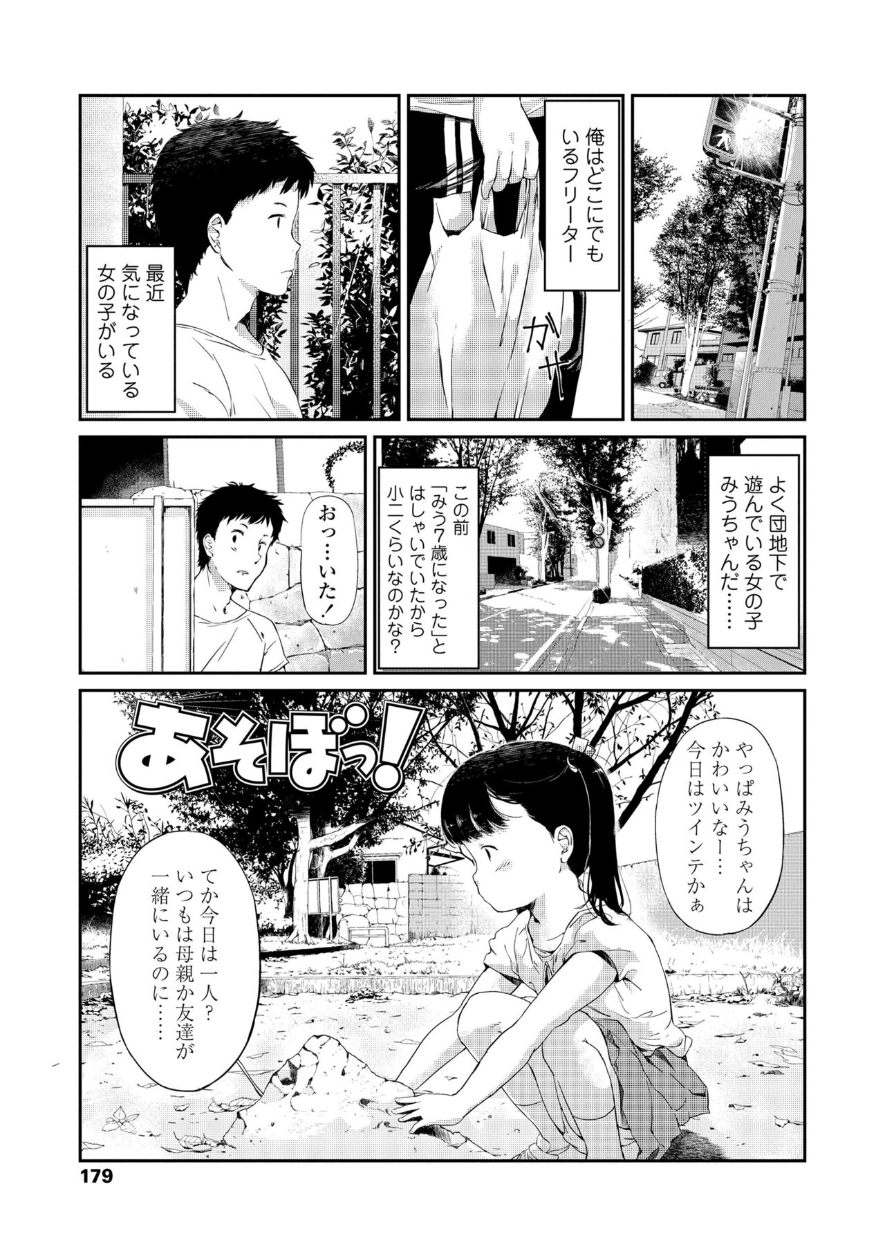 Otonagokko - Page 181