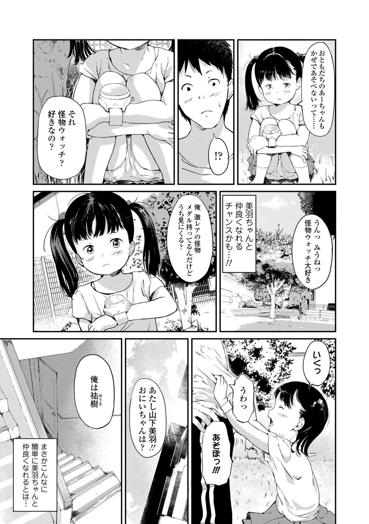 Otonagokko - Page 183