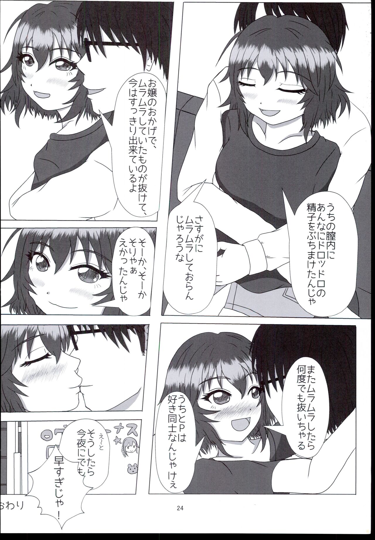 Kawaisa wa Temptation - Page 24
