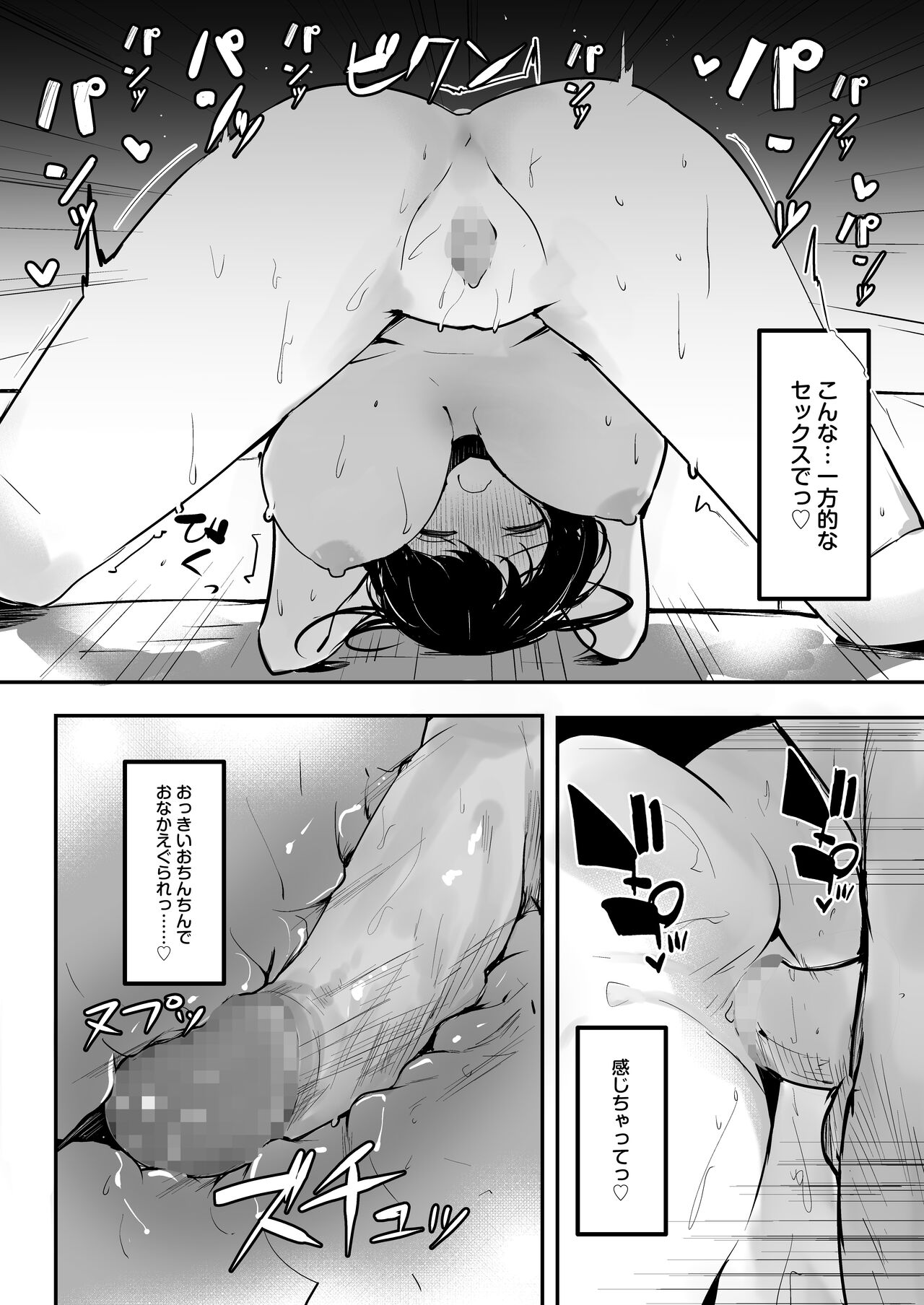 Netorase Kanojo - Page 25