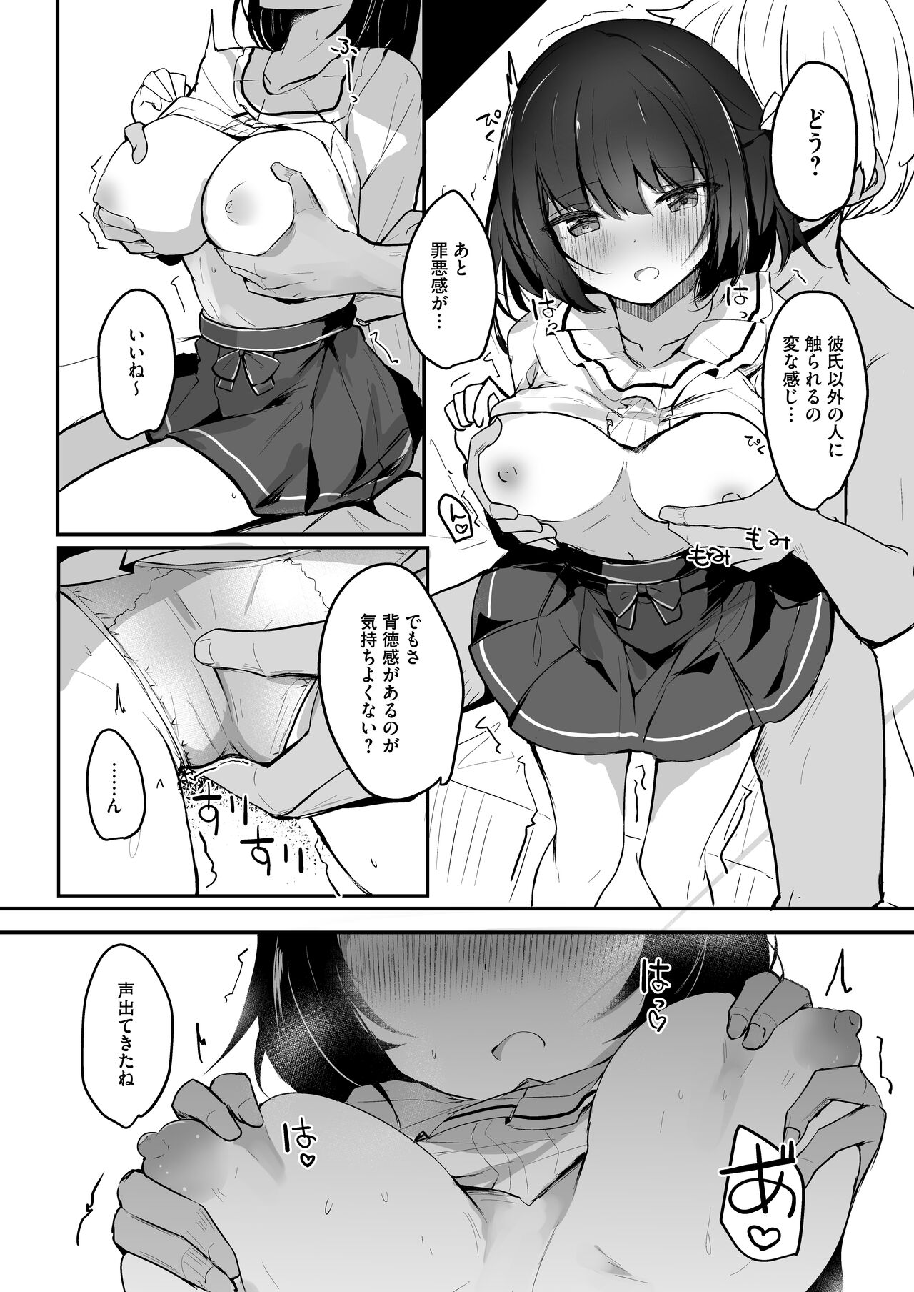 Netorase Kanojo - Page 9