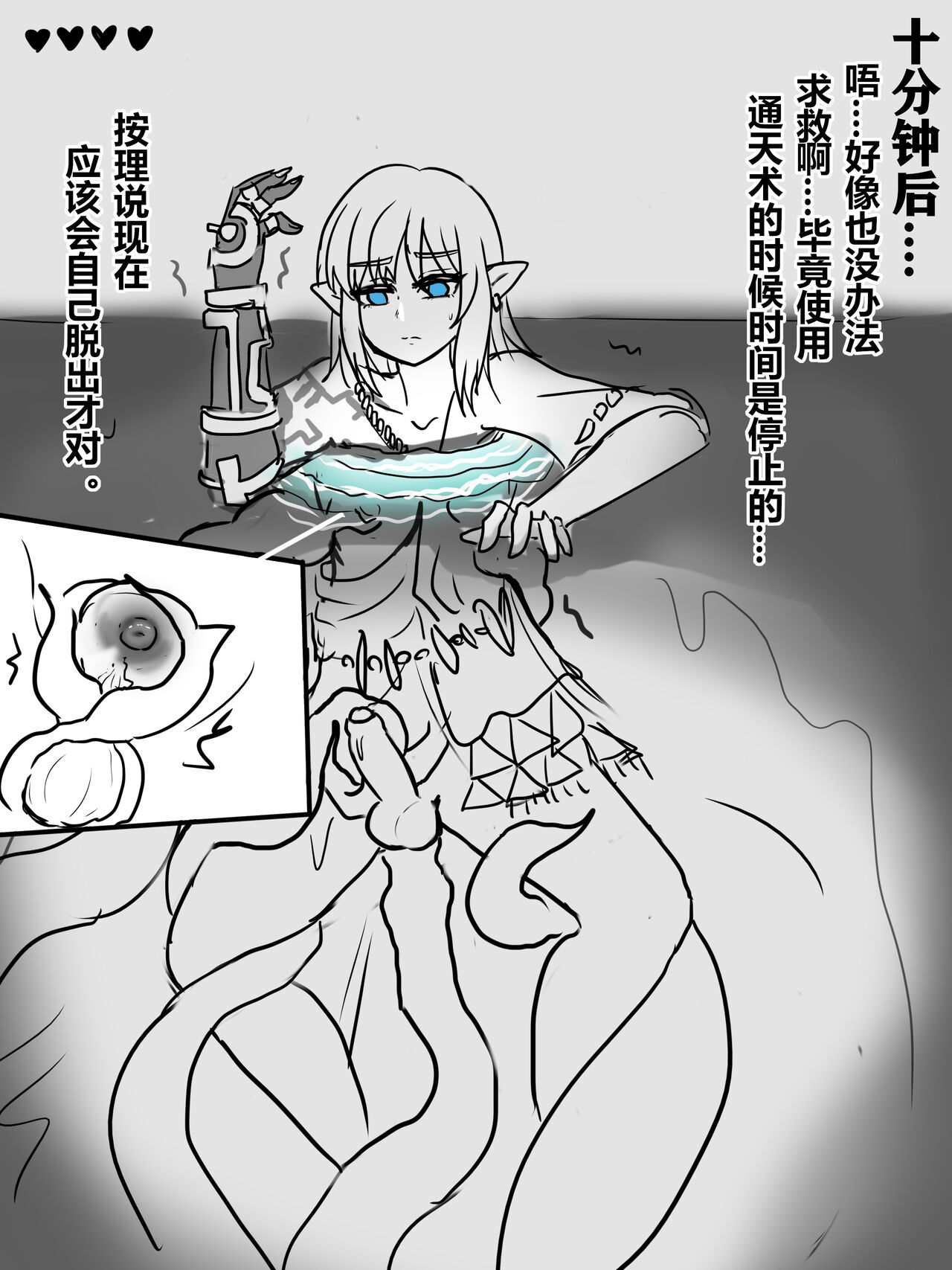 林克通天术壁尻感觉遮断触手雌化 - Page 4