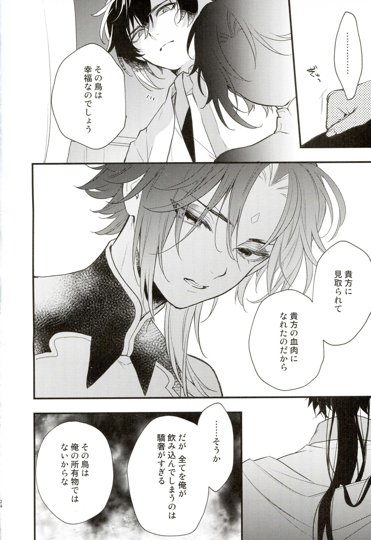 21 Gram no Bansan - Page 23