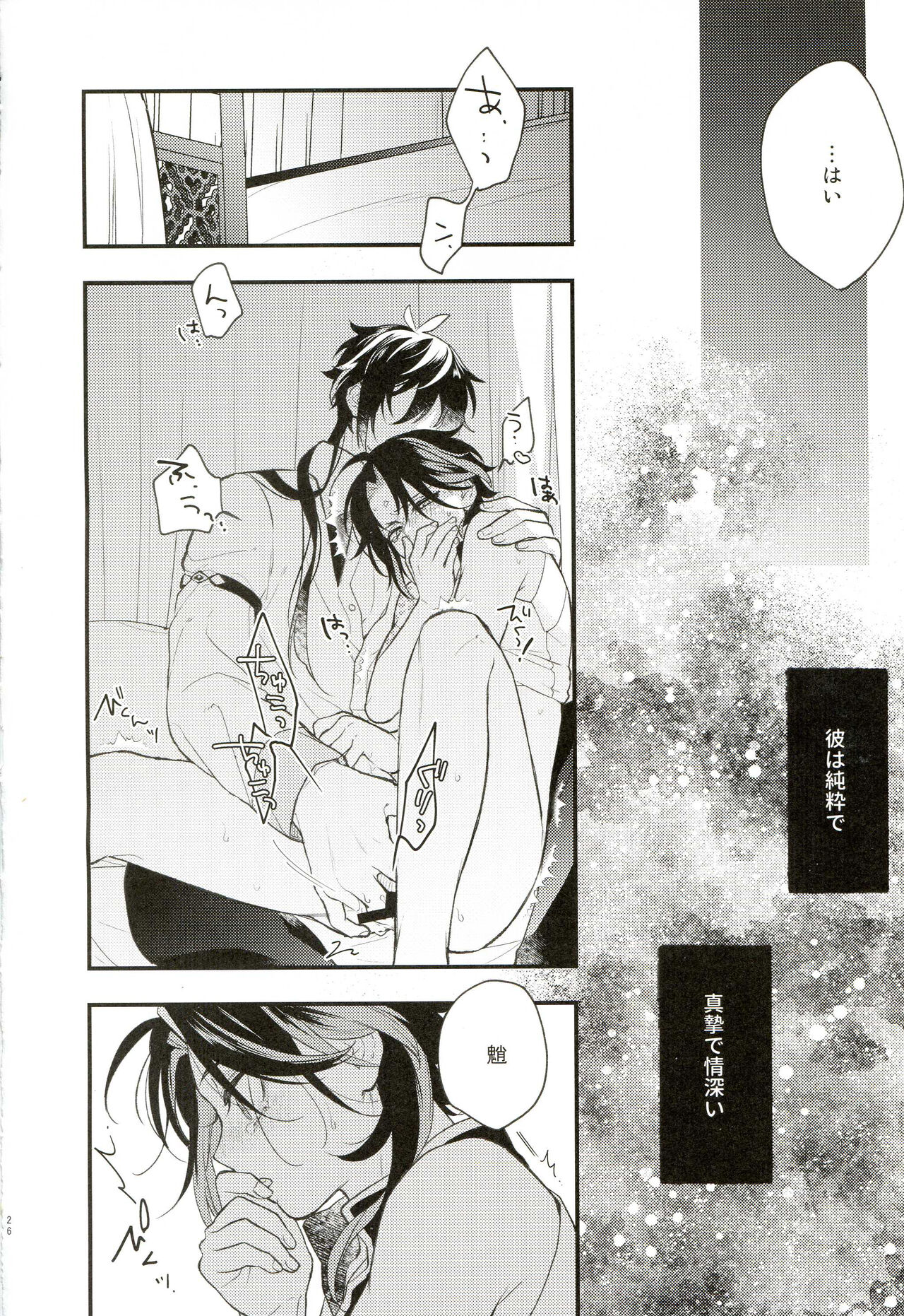 21 Gram no Bansan - Page 25