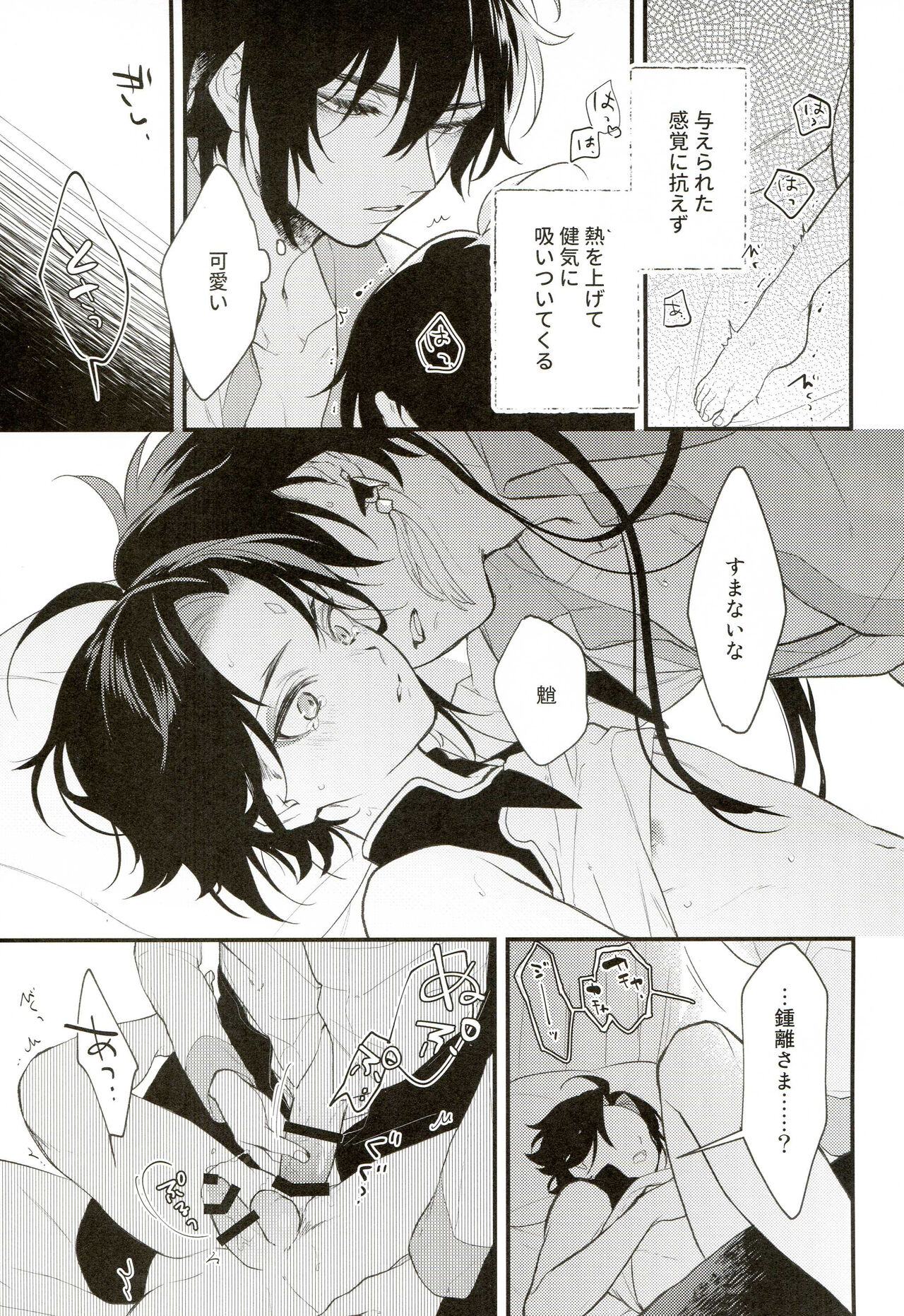 21 Gram no Bansan - Page 28