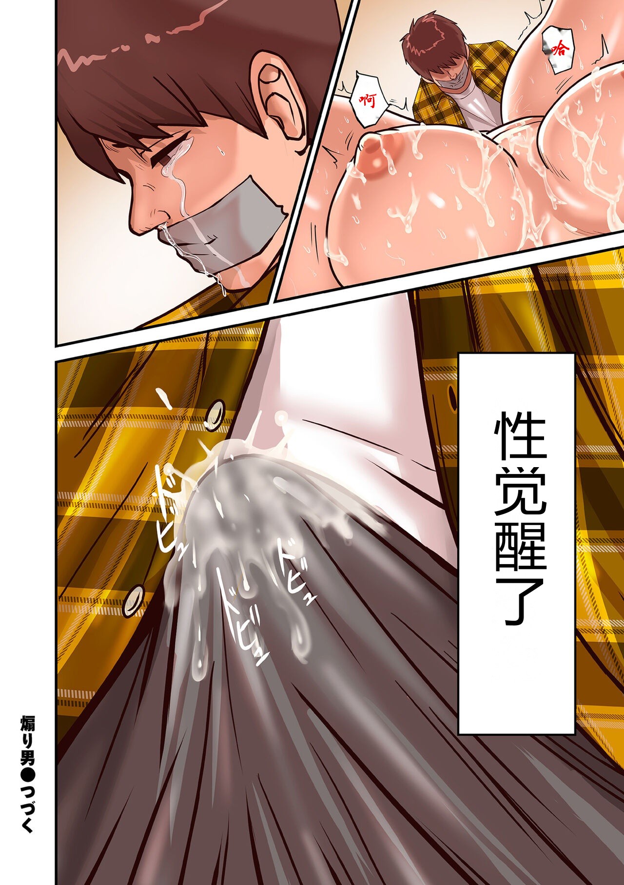 Provoking Men 1-8 - Page 34