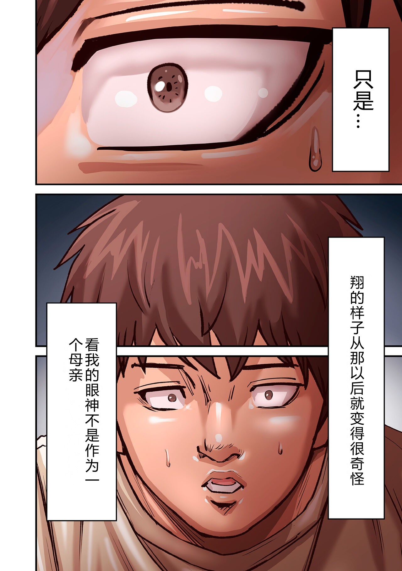 Provoking Men 1-8 - Page 62