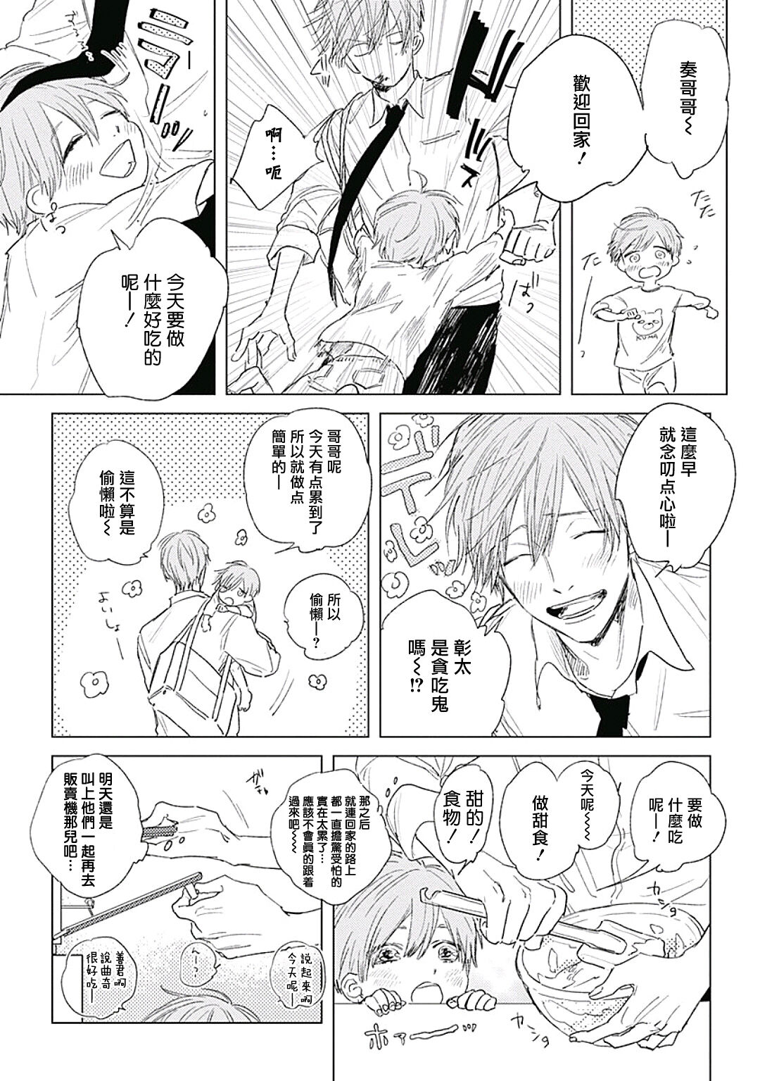 Like a Sugar | 爱似甜点 Ch. 1-5 - Page 10