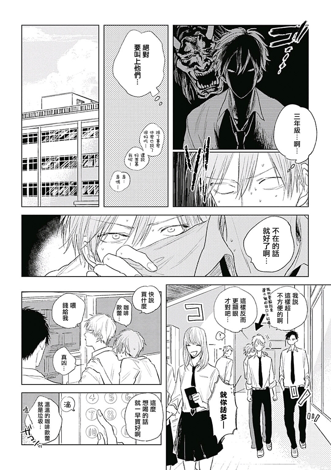 Like a Sugar | 爱似甜点 Ch. 1-5 - Page 11