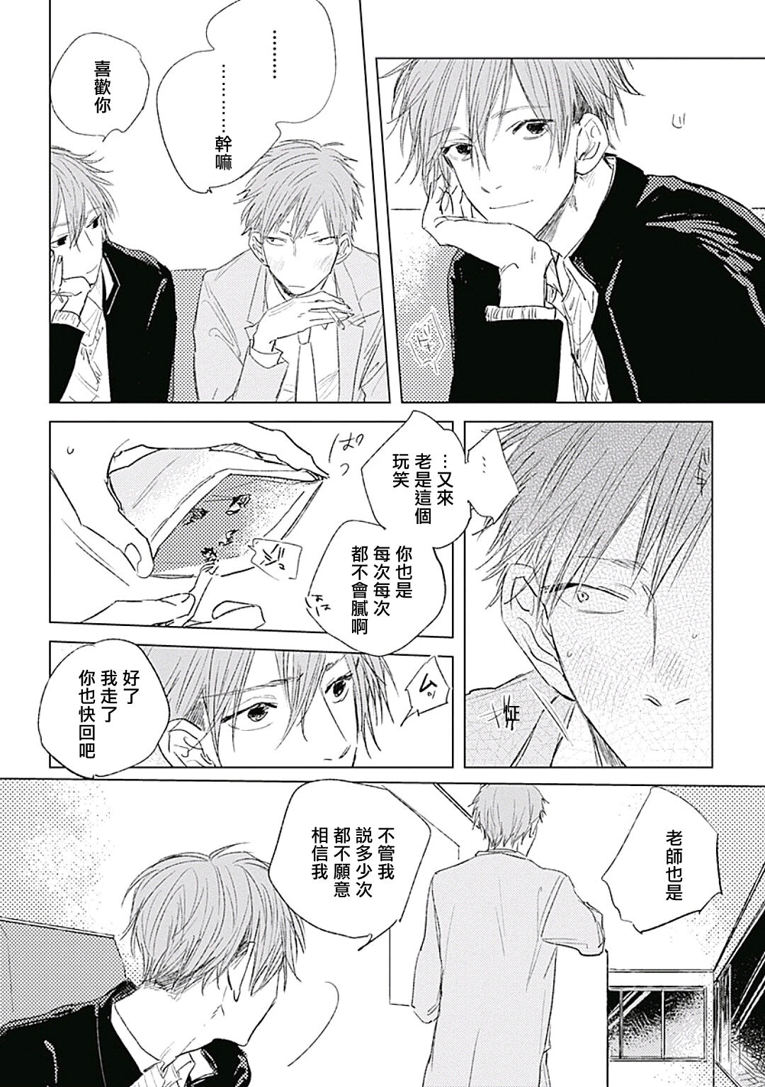 Like a Sugar | 爱似甜点 Ch. 1-5 - Page 173