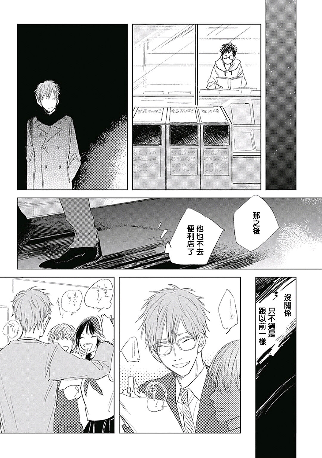 Like a Sugar | 爱似甜点 Ch. 1-5 - Page 178