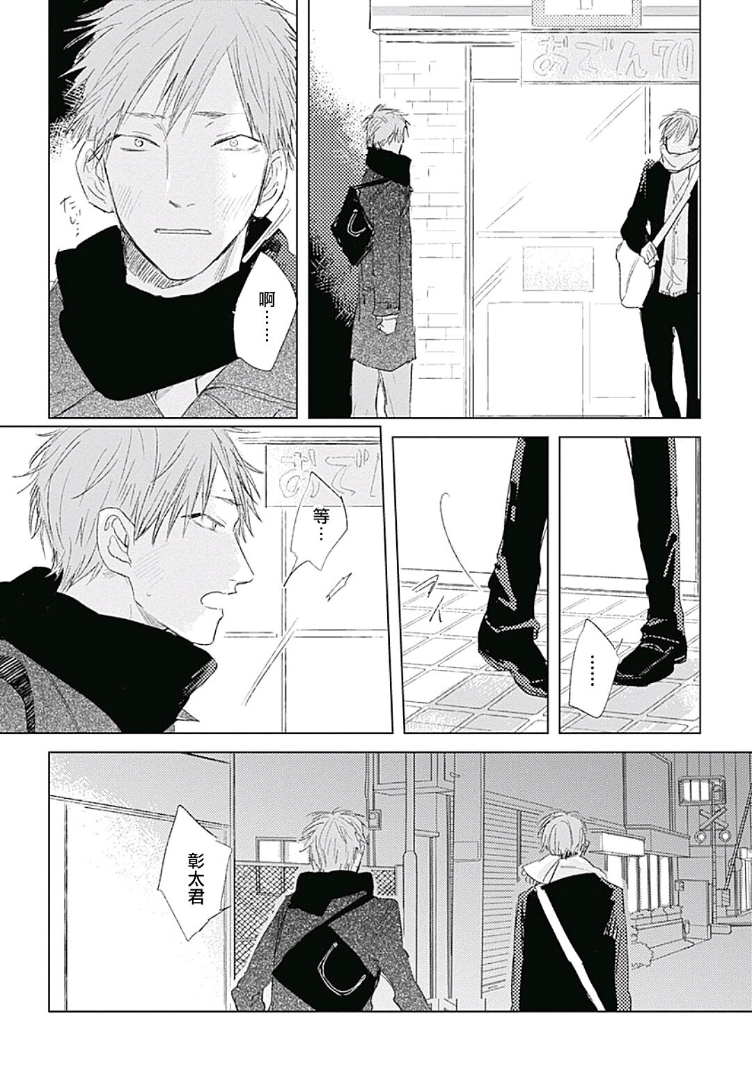 Like a Sugar | 爱似甜点 Ch. 1-5 - Page 181