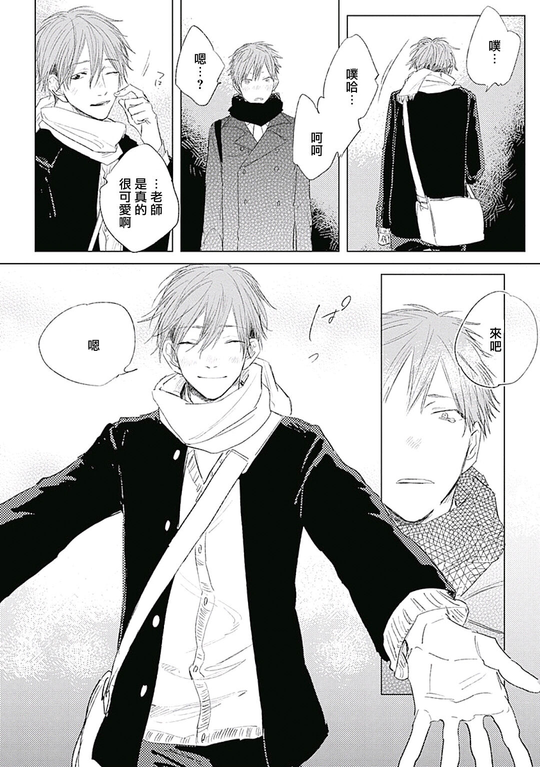 Like a Sugar | 爱似甜点 Ch. 1-5 - Page 183