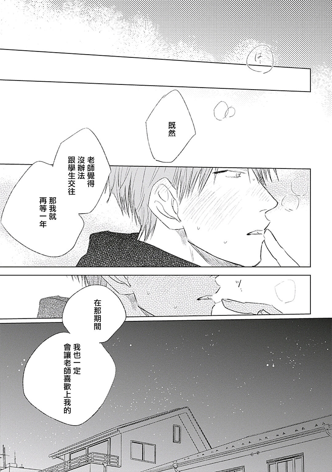 Like a Sugar | 爱似甜点 Ch. 1-5 - Page 186