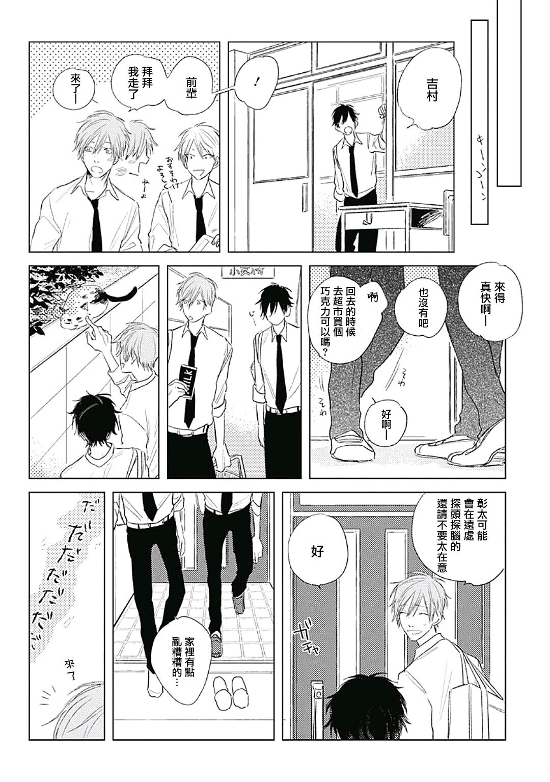 Like a Sugar | 爱似甜点 Ch. 1-5 - Page 20