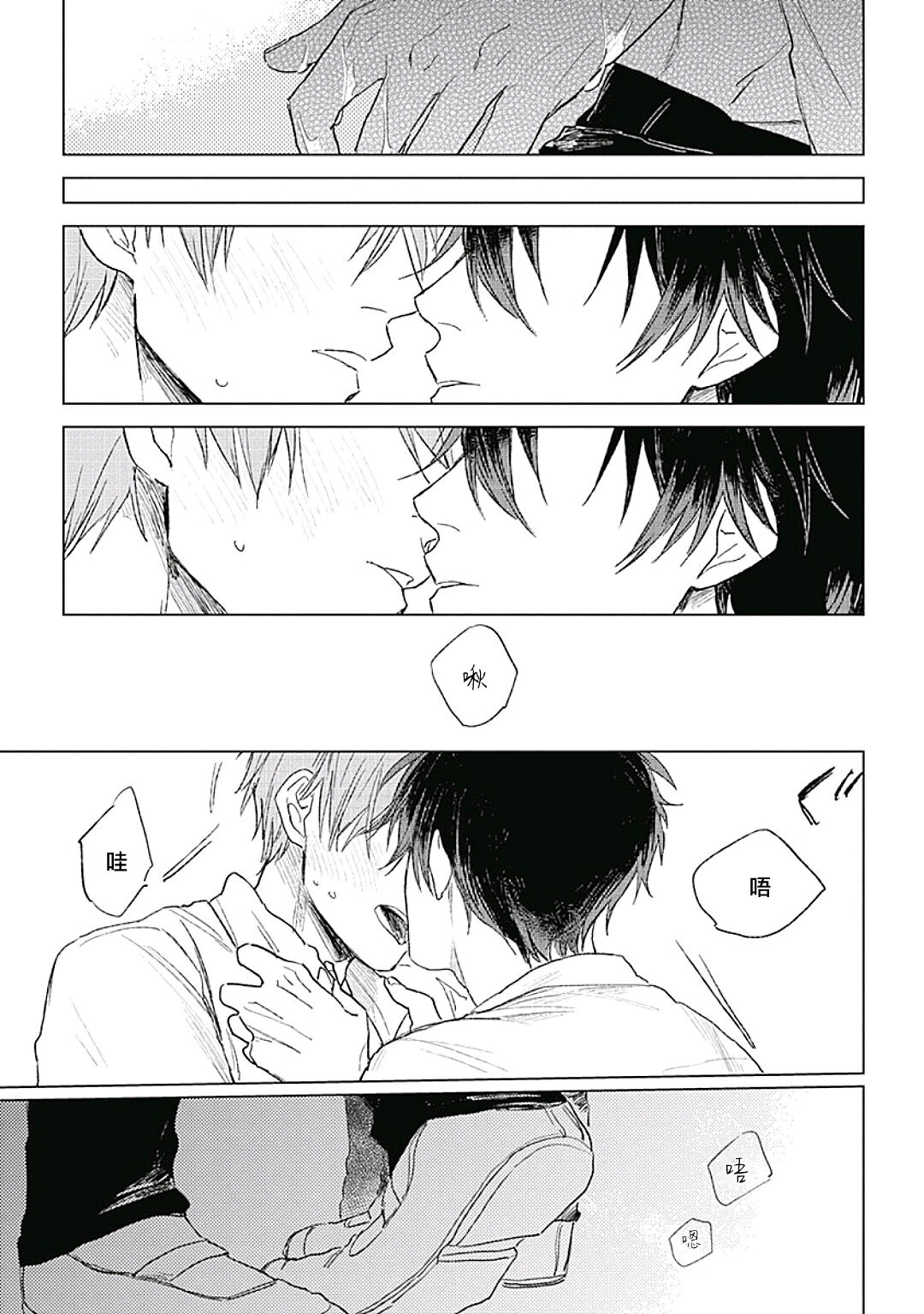 Like a Sugar | 爱似甜点 Ch. 1-5 - Page 32