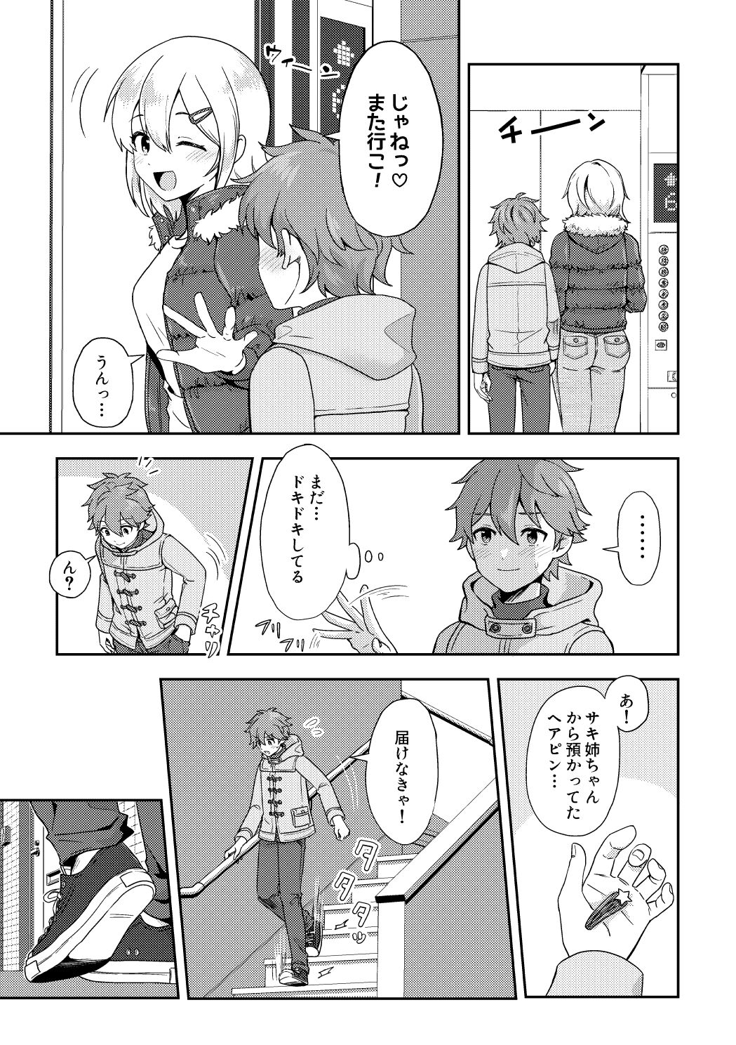 Skeb Matome 2 - Page 15