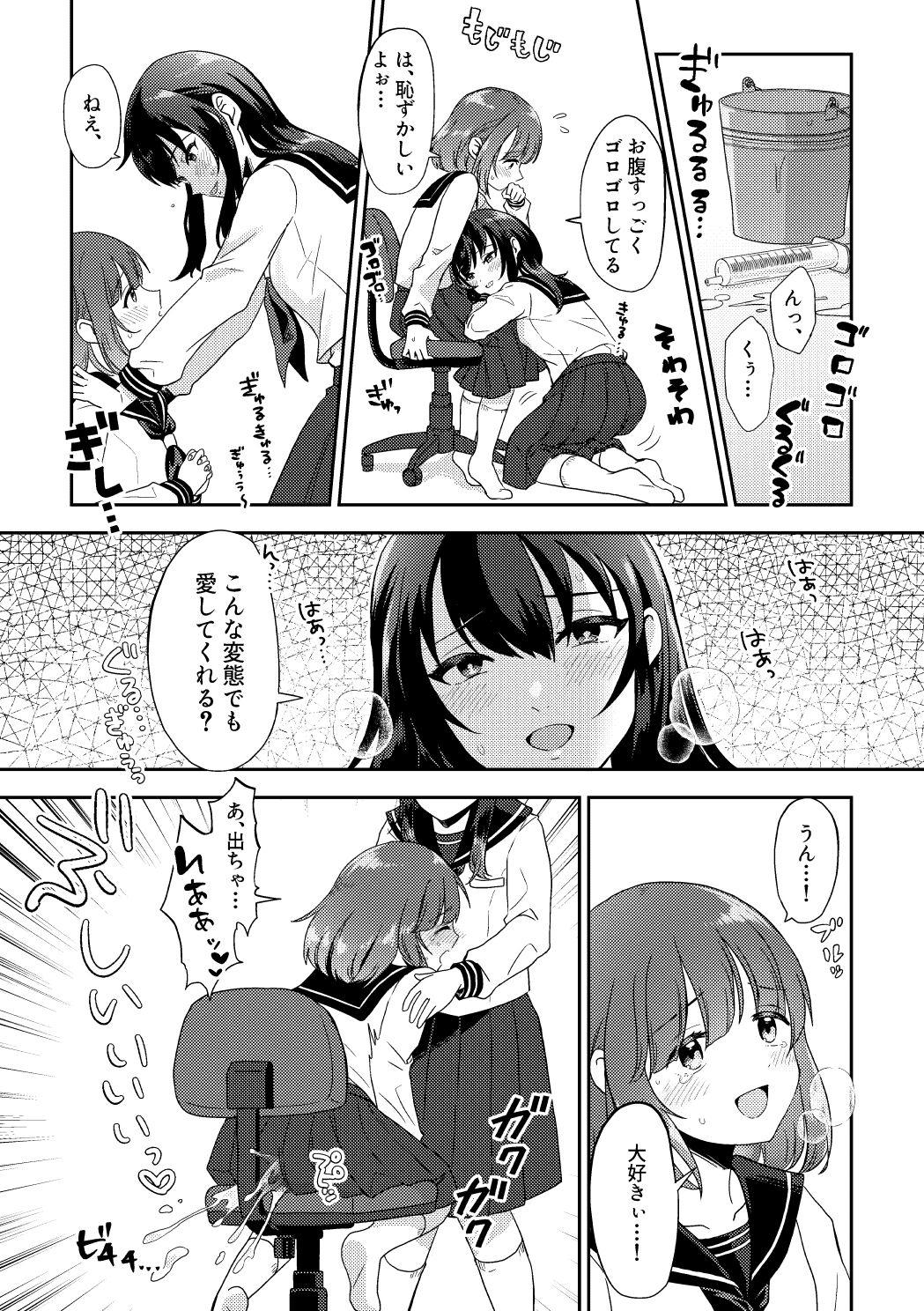Skeb Matome 2 - Page 6